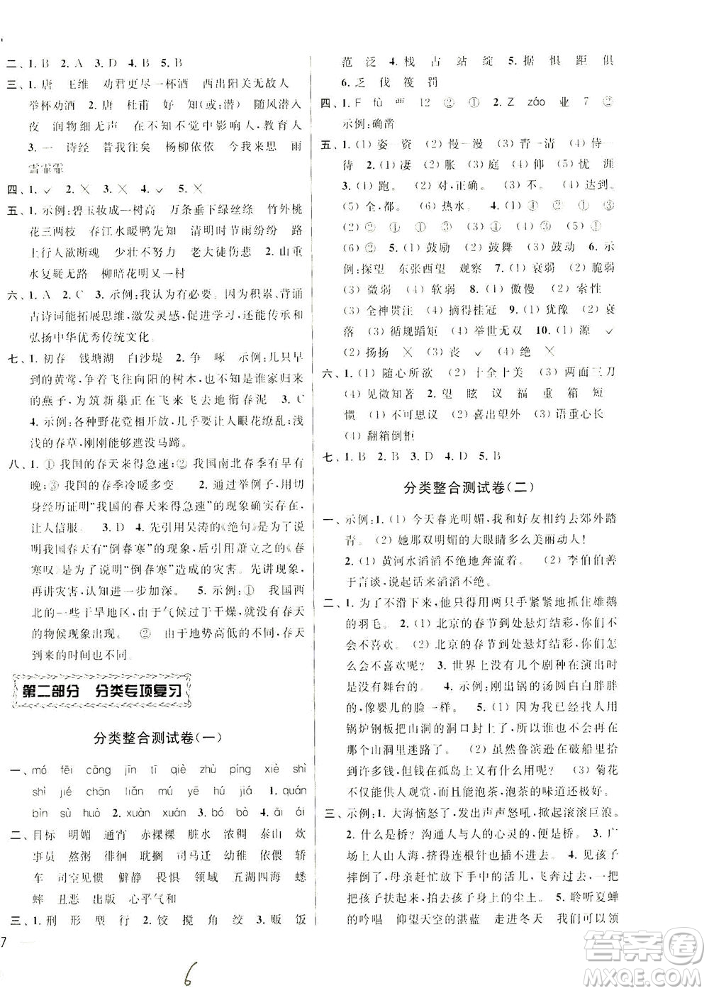 新世紀出版社2021同步跟蹤全程檢測及各地期末試卷精選語文六年級下冊人教版答案