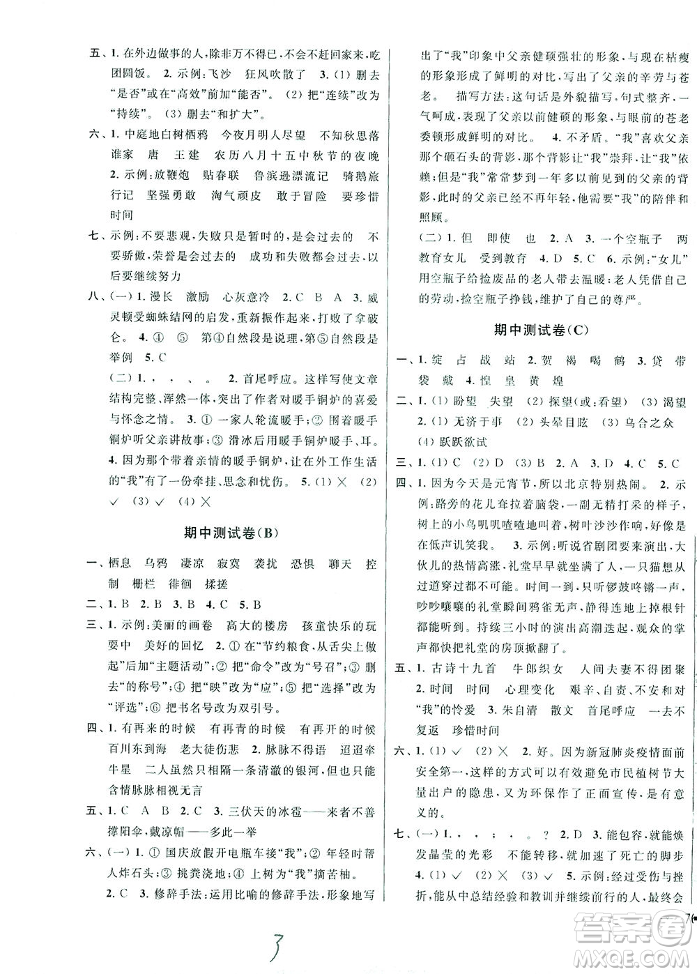 新世紀出版社2021同步跟蹤全程檢測及各地期末試卷精選語文六年級下冊人教版答案