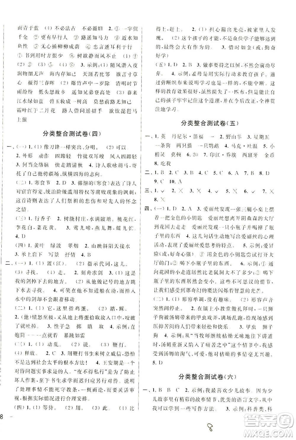 新世紀出版社2021同步跟蹤全程檢測及各地期末試卷精選語文六年級下冊人教版答案