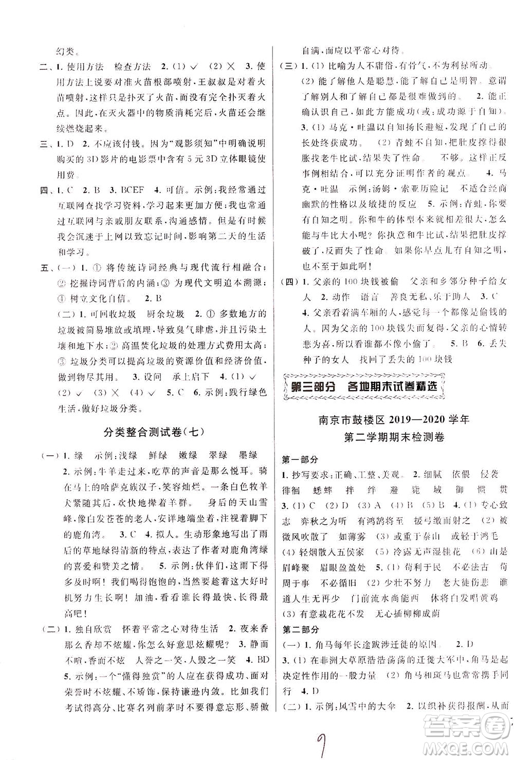 新世紀出版社2021同步跟蹤全程檢測及各地期末試卷精選語文六年級下冊人教版答案