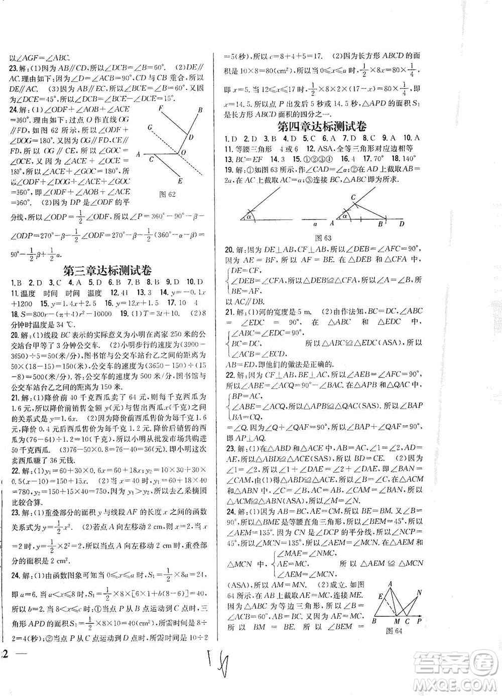 吉林人民出版社2021全科王同步課時(shí)練習(xí)試卷七年級(jí)數(shù)學(xué)下冊(cè)新課標(biāo)北師版答案