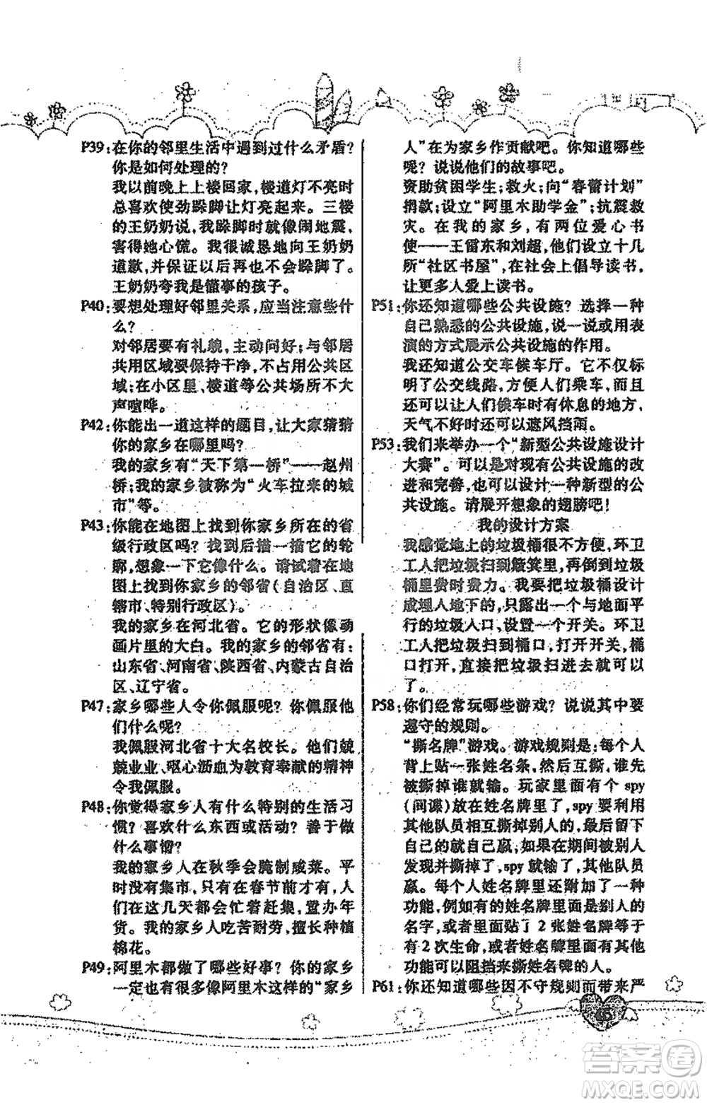 人民教育出版社2021義務教育教科書道德與法治三年級下冊人教版參考答案