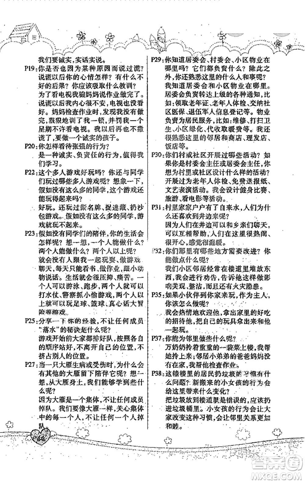 人民教育出版社2021義務教育教科書道德與法治三年級下冊人教版參考答案