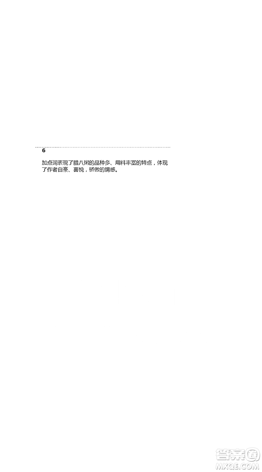 人民教育出版社2021五四學(xué)制語(yǔ)文練習(xí)部分六年級(jí)第二學(xué)期參考答案