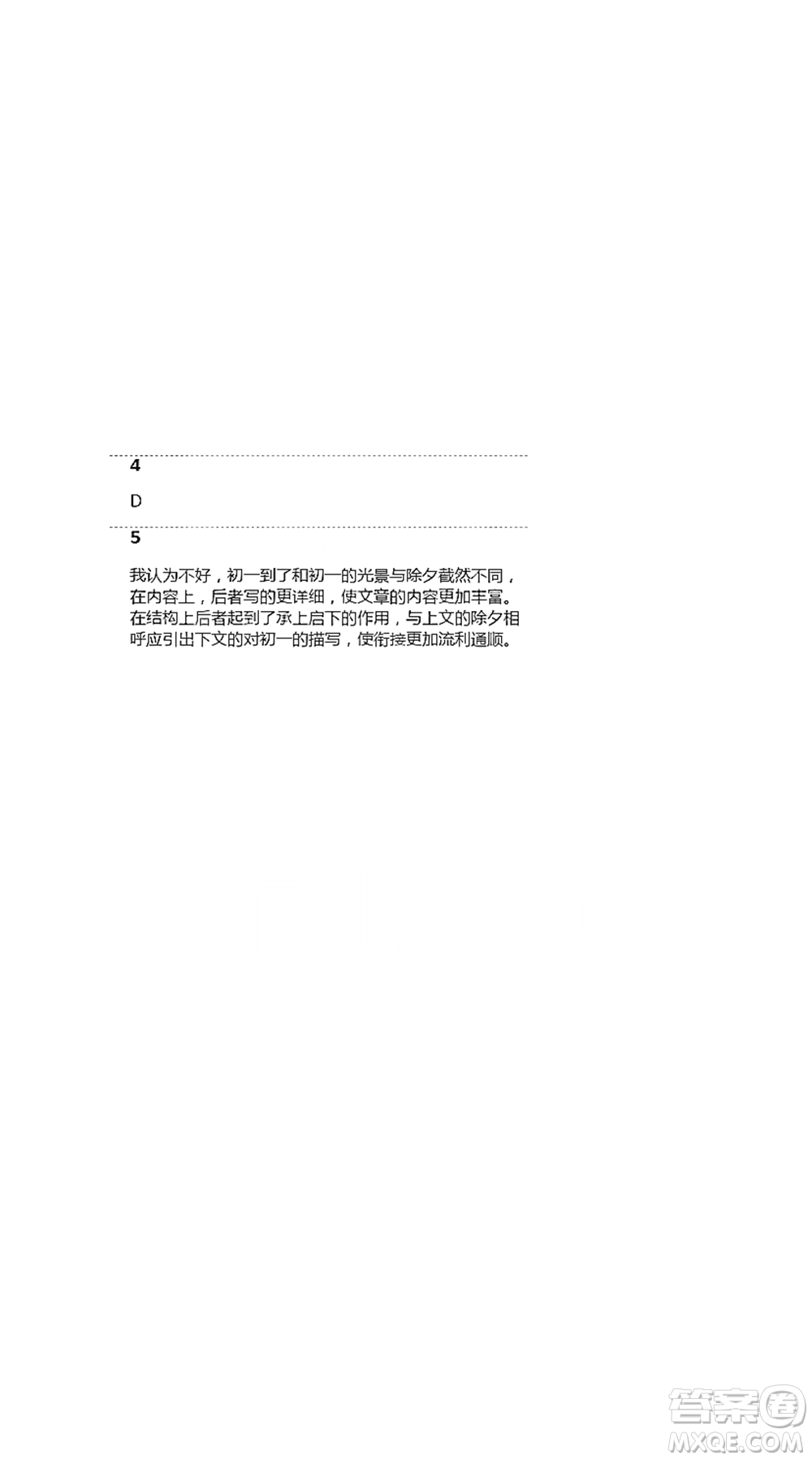 人民教育出版社2021五四學(xué)制語(yǔ)文練習(xí)部分六年級(jí)第二學(xué)期參考答案