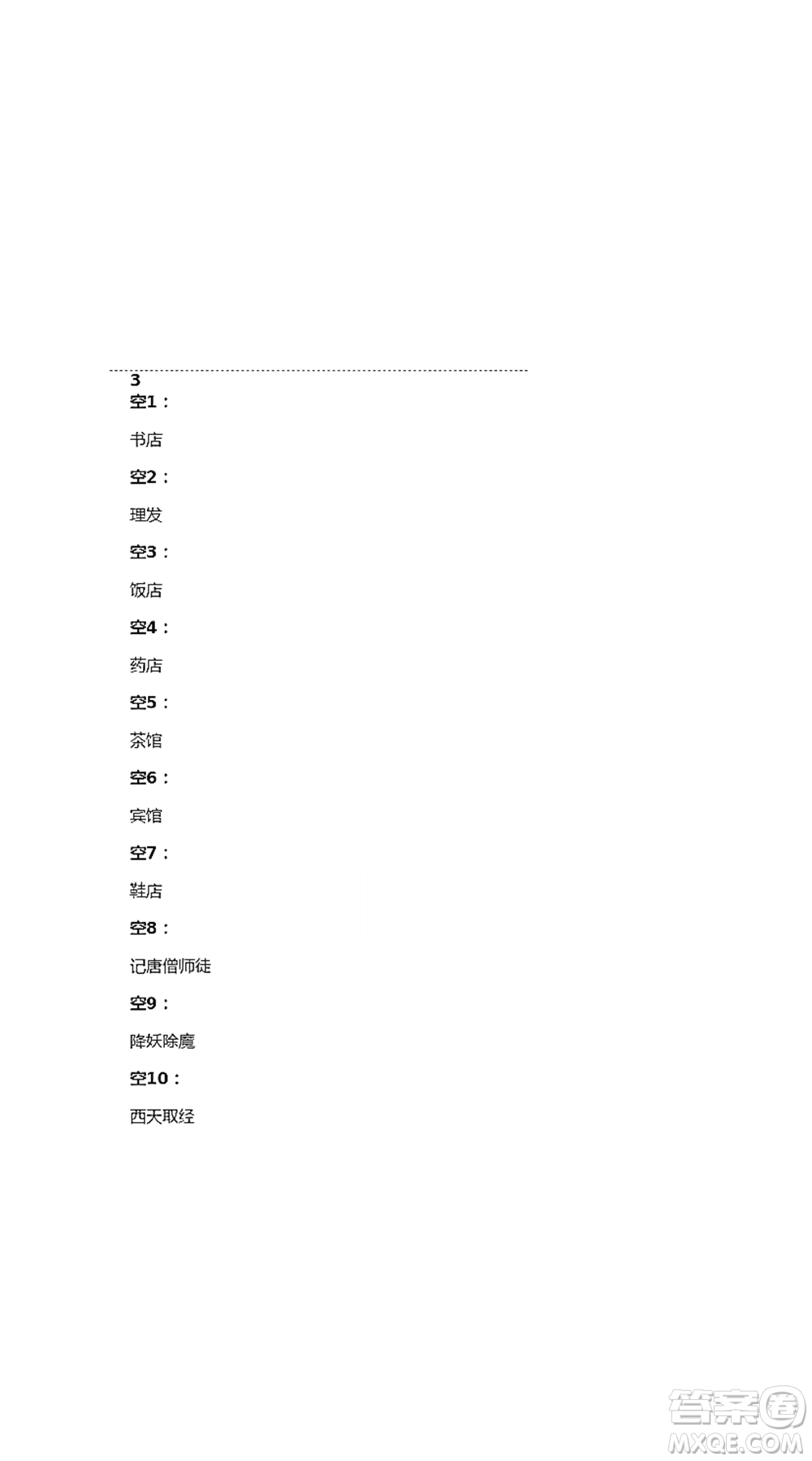 人民教育出版社2021五四學(xué)制語(yǔ)文練習(xí)部分六年級(jí)第二學(xué)期參考答案