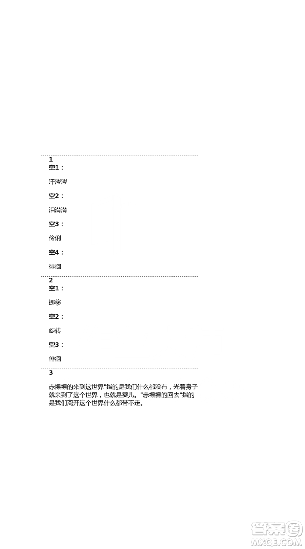 人民教育出版社2021五四學(xué)制語(yǔ)文練習(xí)部分六年級(jí)第二學(xué)期參考答案