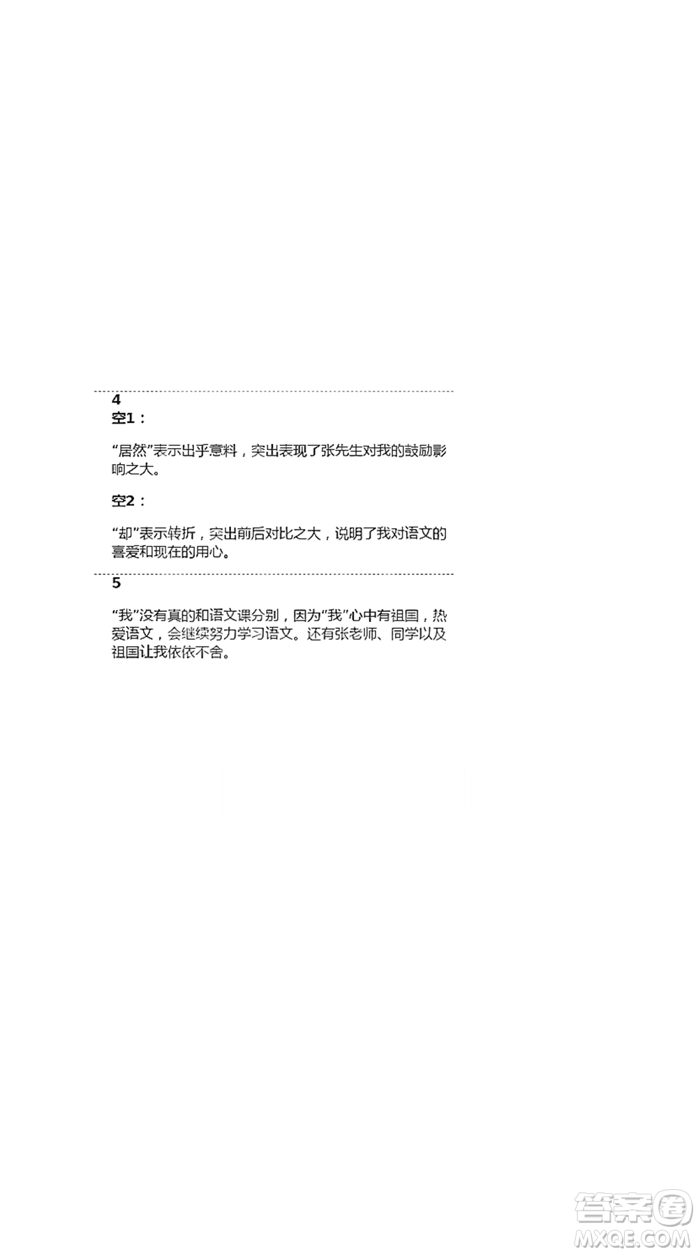 人民教育出版社2021五四學(xué)制語(yǔ)文練習(xí)部分六年級(jí)第二學(xué)期參考答案