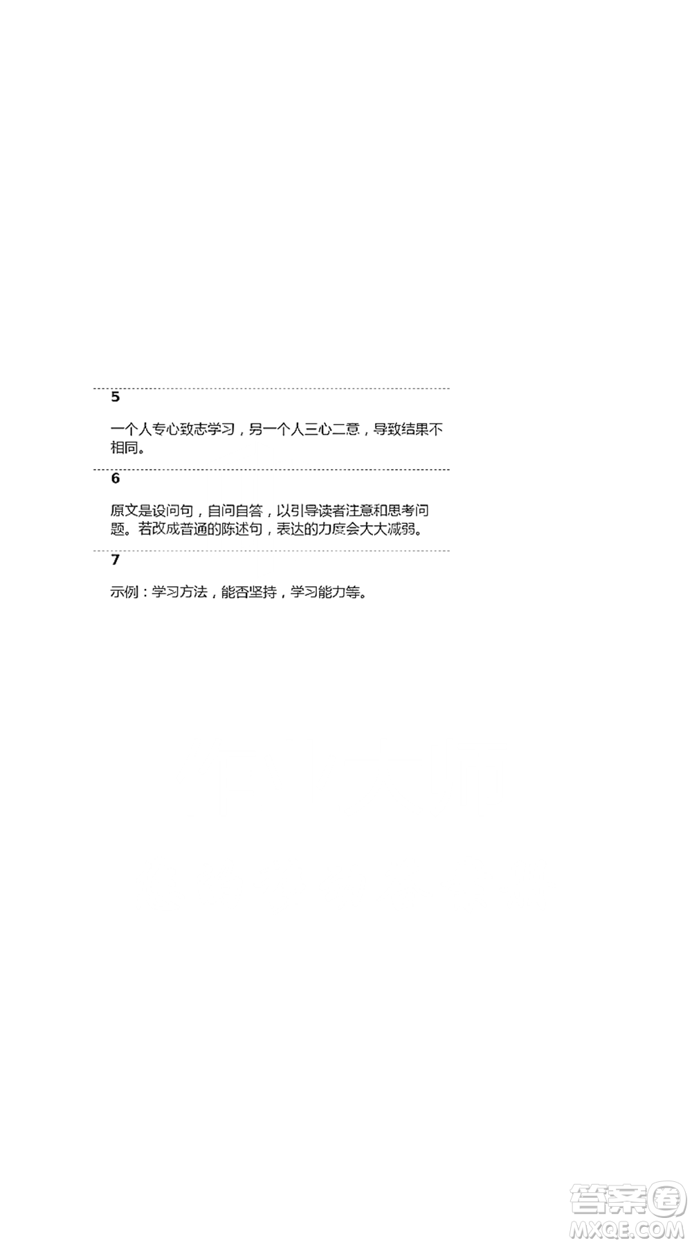 人民教育出版社2021五四學(xué)制語(yǔ)文練習(xí)部分六年級(jí)第二學(xué)期參考答案