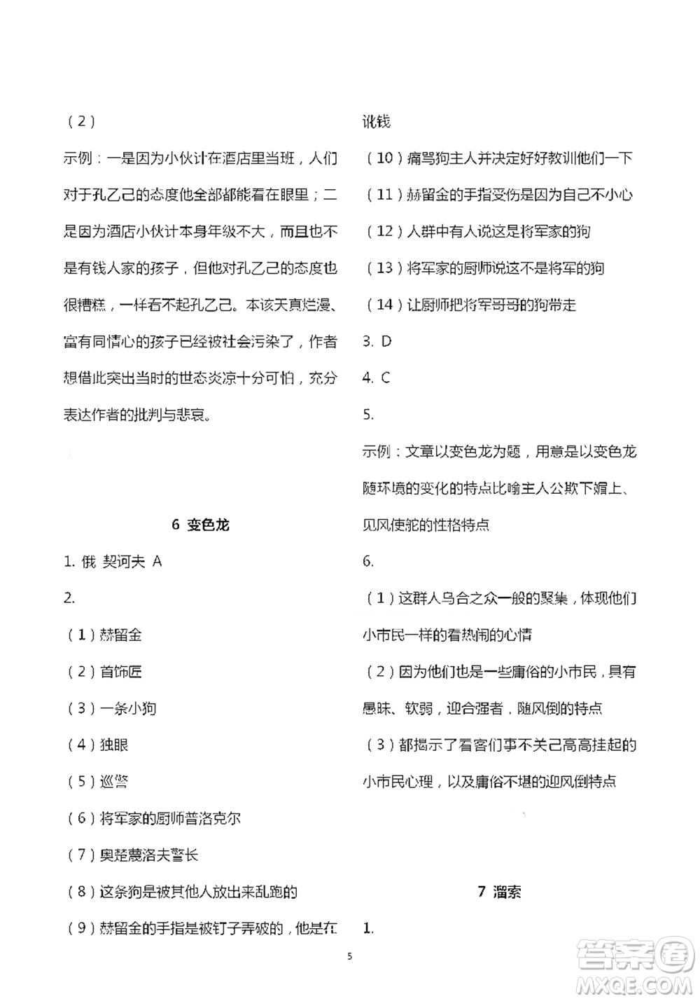 人民教育出版社2021五四學(xué)制語(yǔ)文練習(xí)部分九年級(jí)第二學(xué)期參考答案