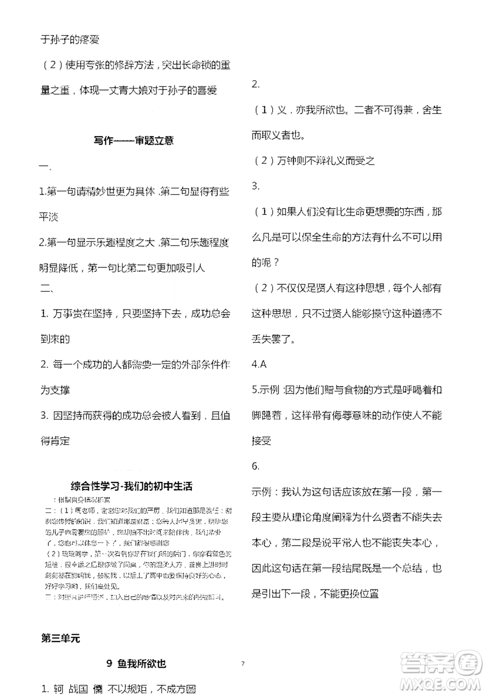 人民教育出版社2021五四學(xué)制語(yǔ)文練習(xí)部分九年級(jí)第二學(xué)期參考答案