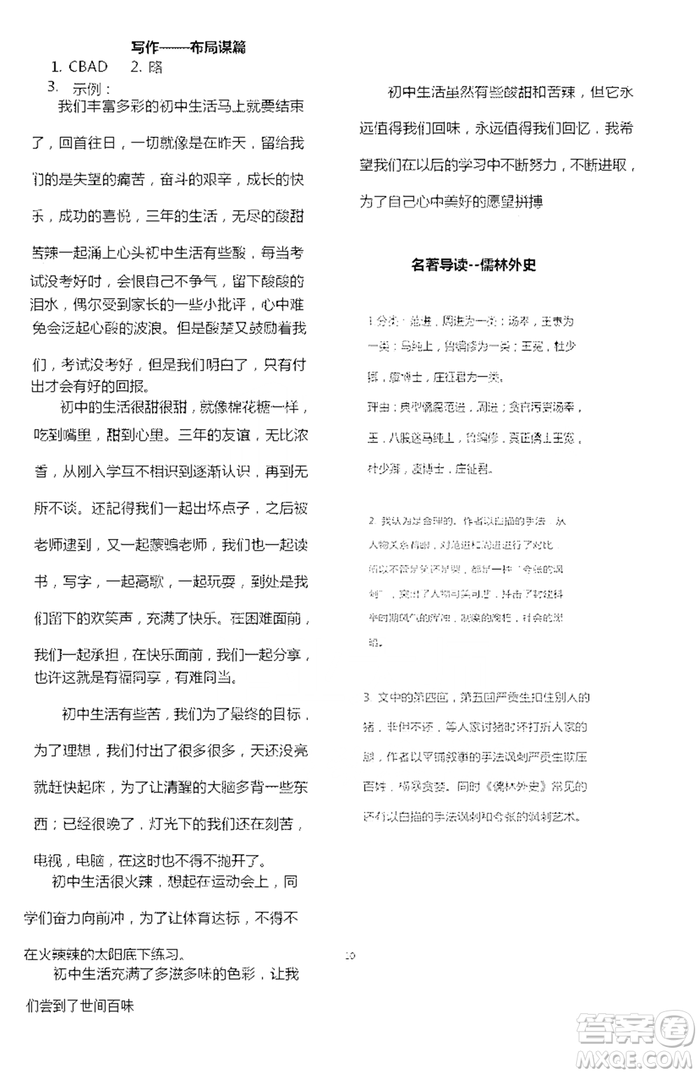 人民教育出版社2021五四學(xué)制語(yǔ)文練習(xí)部分九年級(jí)第二學(xué)期參考答案