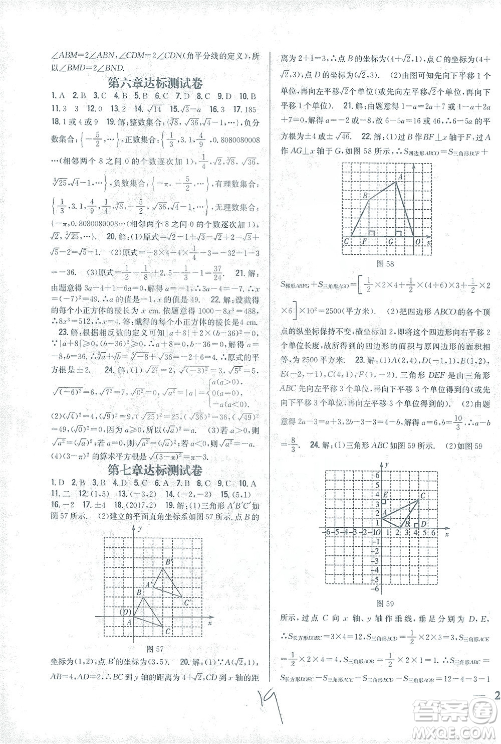 吉林人民出版社2021全科王同步課時練習(xí)試卷七年級數(shù)學(xué)下冊新課標(biāo)人教版答案