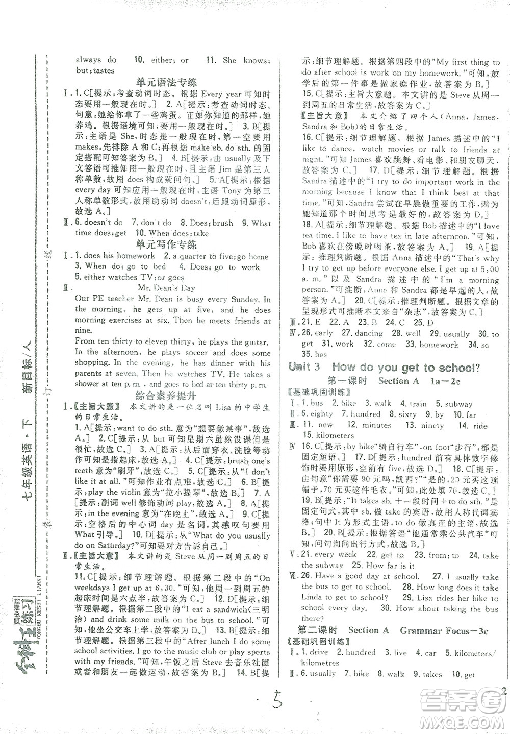 吉林人民出版社2021全科王同步課時(shí)練習(xí)七年級(jí)英語(yǔ)下冊(cè)新目標(biāo)人教版答案