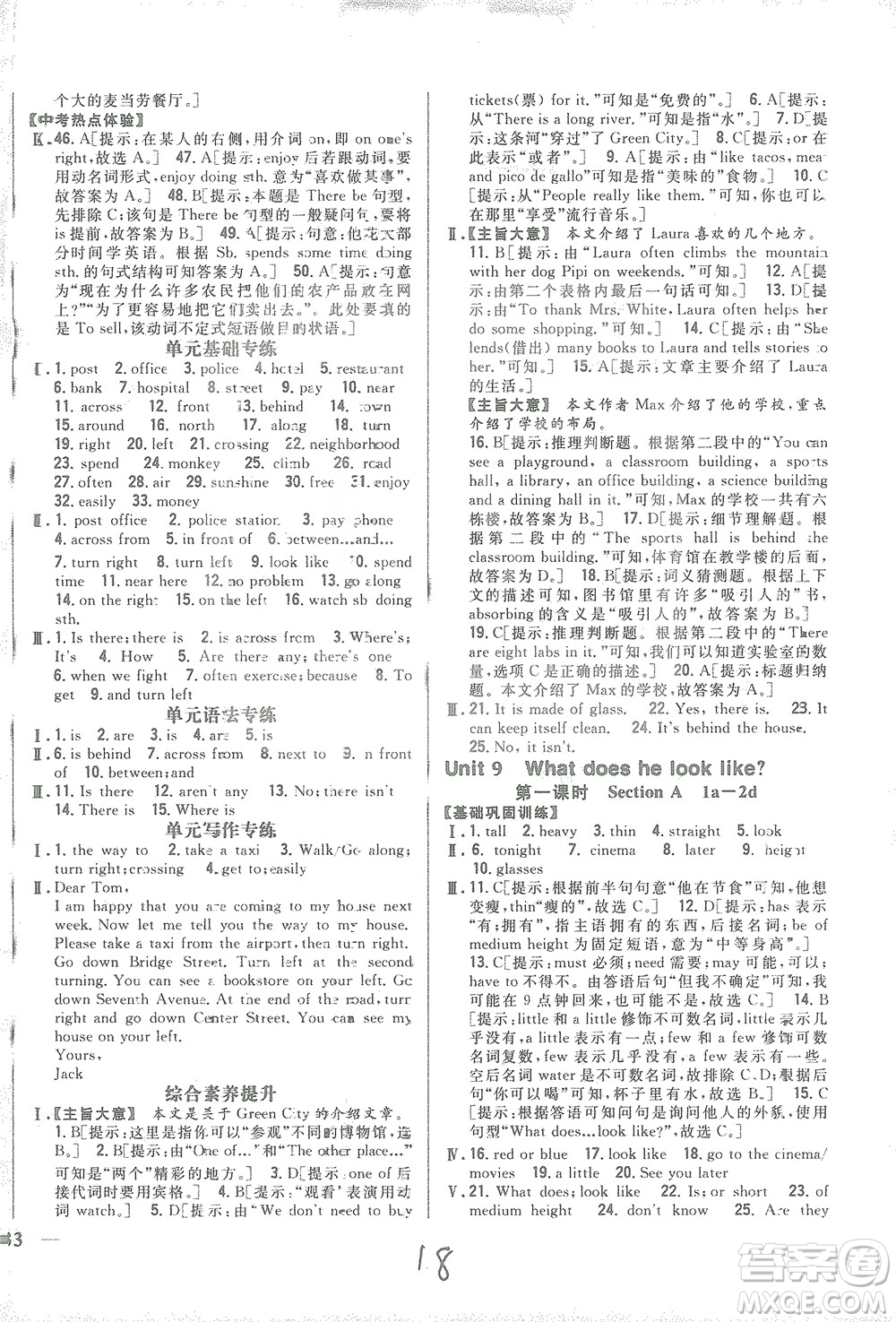 吉林人民出版社2021全科王同步課時(shí)練習(xí)七年級(jí)英語(yǔ)下冊(cè)新目標(biāo)人教版答案