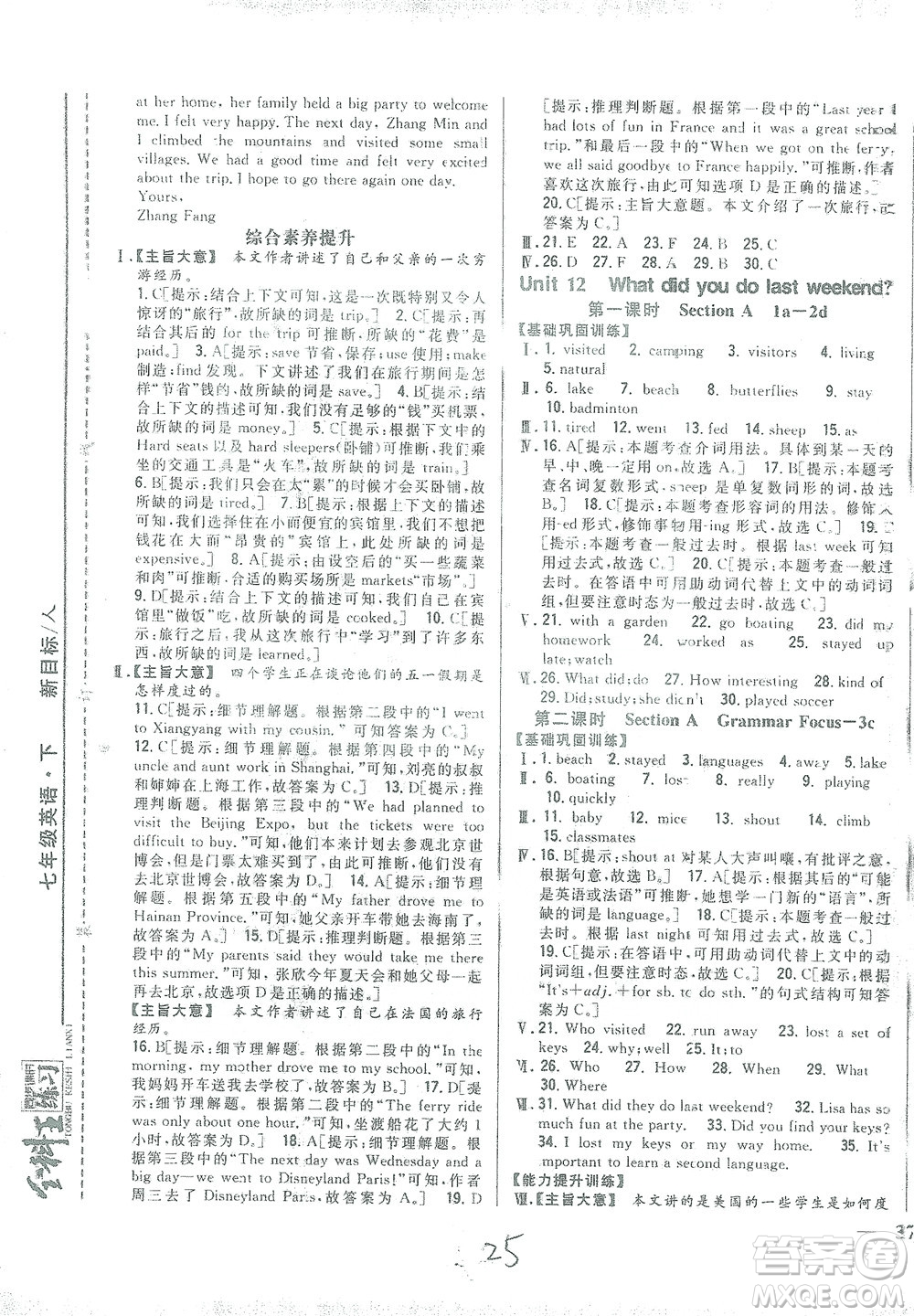 吉林人民出版社2021全科王同步課時(shí)練習(xí)七年級(jí)英語(yǔ)下冊(cè)新目標(biāo)人教版答案