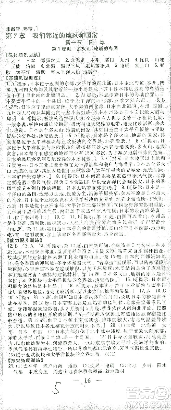 吉林人民出版社2021全科王同步課時(shí)練習(xí)七年級(jí)地理下冊(cè)新課標(biāo)人教版答案