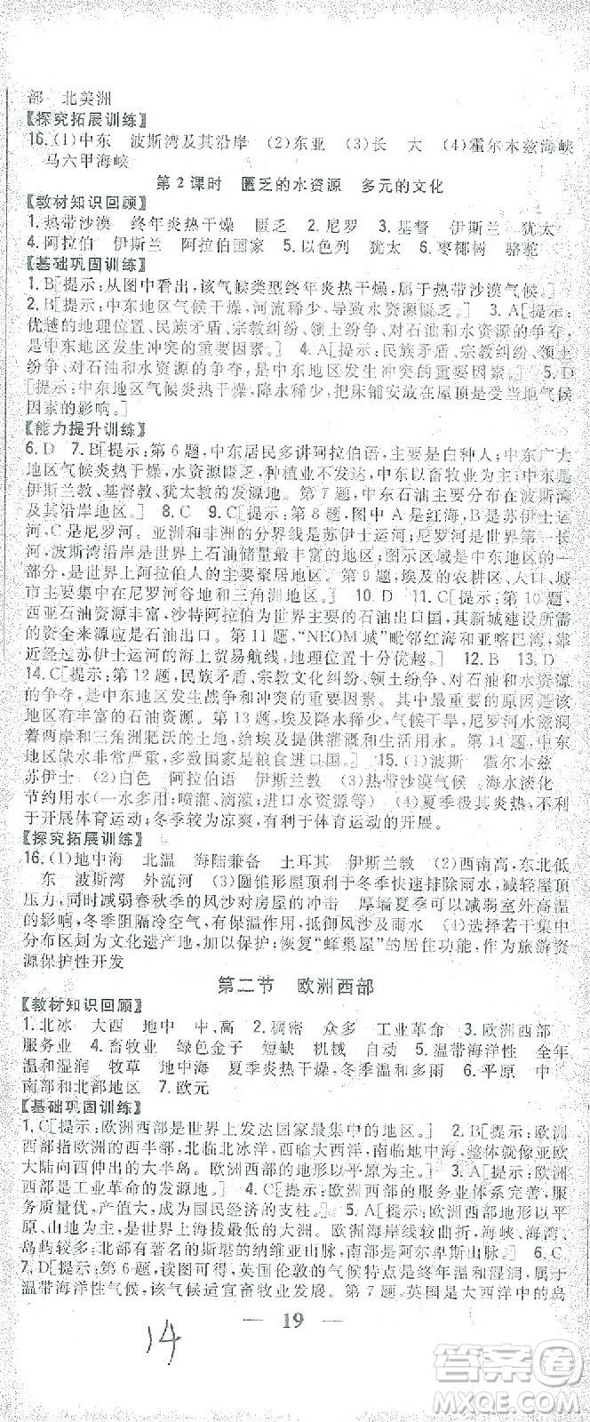 吉林人民出版社2021全科王同步課時(shí)練習(xí)七年級(jí)地理下冊(cè)新課標(biāo)人教版答案