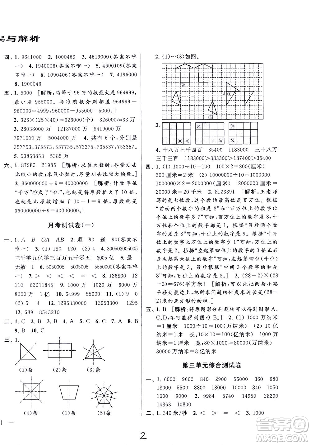 新世紀(jì)出版社2021同步跟蹤全程檢測及各地期末試卷精選數(shù)學(xué)四年級下冊蘇教版答案