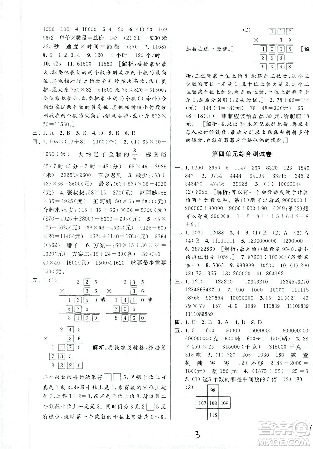 新世紀(jì)出版社2021同步跟蹤全程檢測及各地期末試卷精選數(shù)學(xué)四年級下冊蘇教版答案