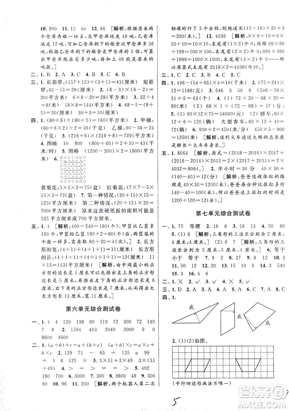 新世紀(jì)出版社2021同步跟蹤全程檢測及各地期末試卷精選數(shù)學(xué)四年級下冊蘇教版答案