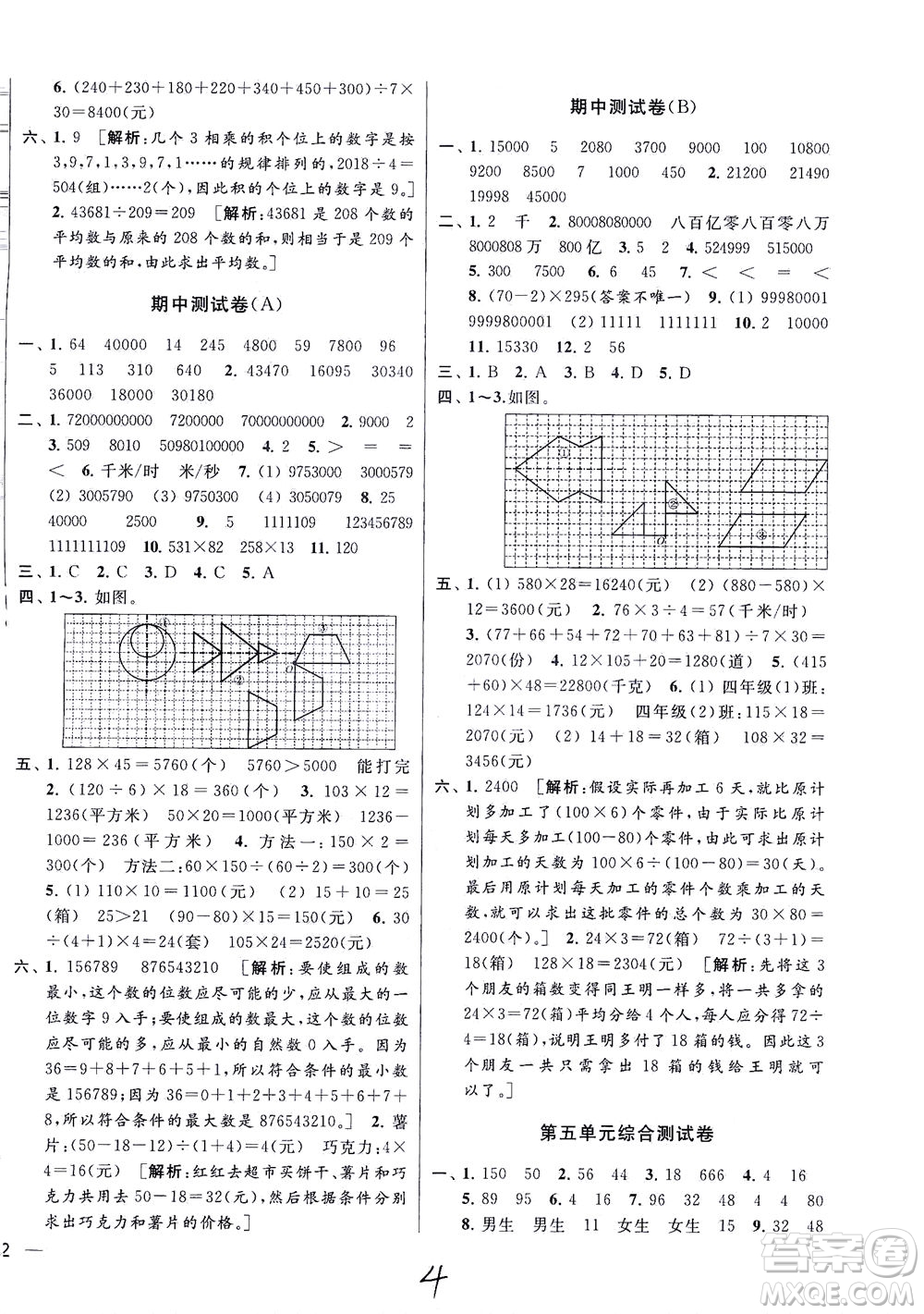 新世紀(jì)出版社2021同步跟蹤全程檢測及各地期末試卷精選數(shù)學(xué)四年級下冊蘇教版答案