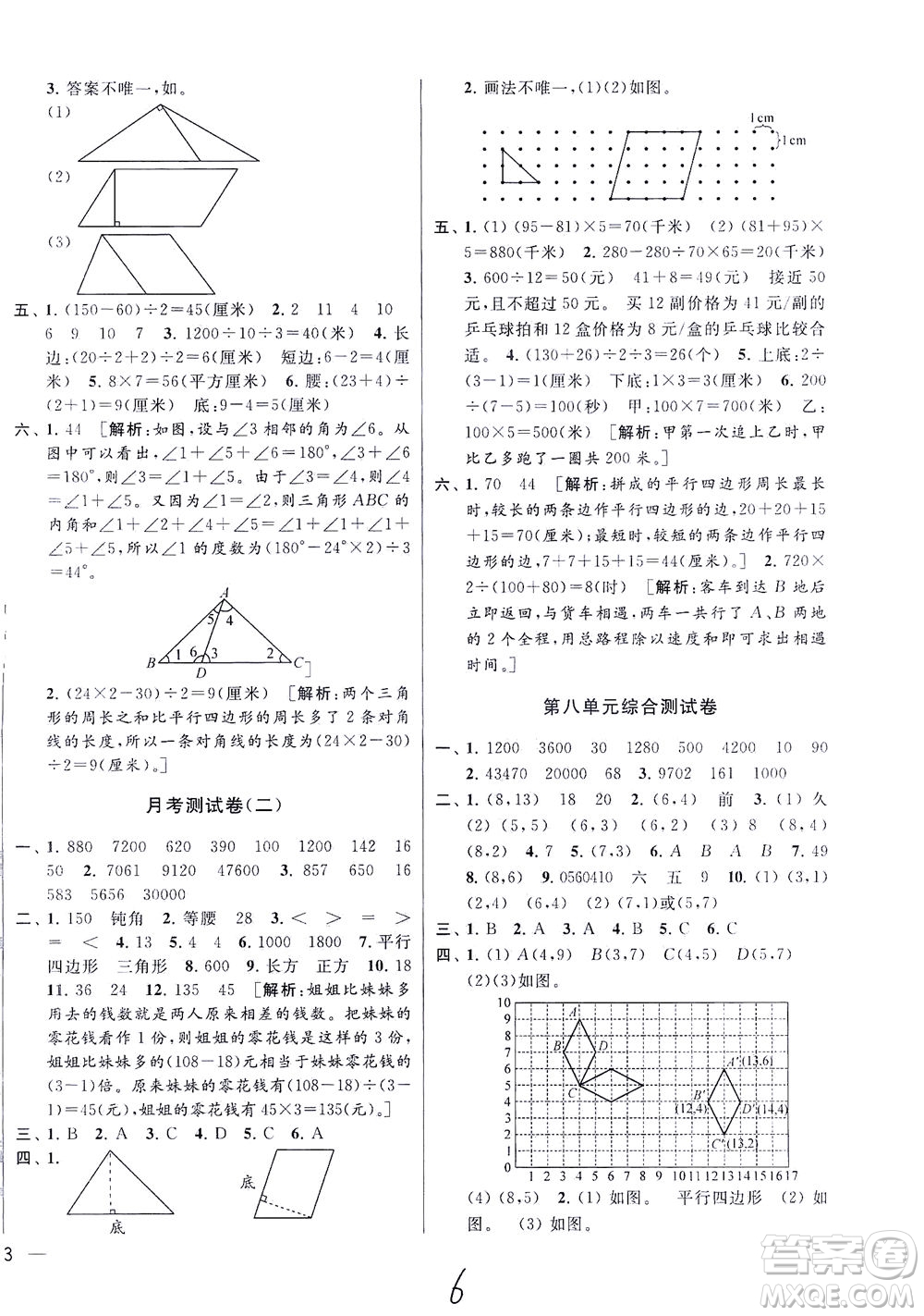 新世紀(jì)出版社2021同步跟蹤全程檢測及各地期末試卷精選數(shù)學(xué)四年級下冊蘇教版答案