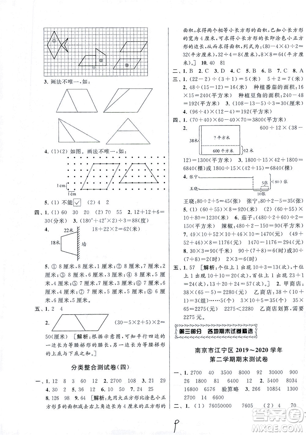 新世紀(jì)出版社2021同步跟蹤全程檢測及各地期末試卷精選數(shù)學(xué)四年級下冊蘇教版答案