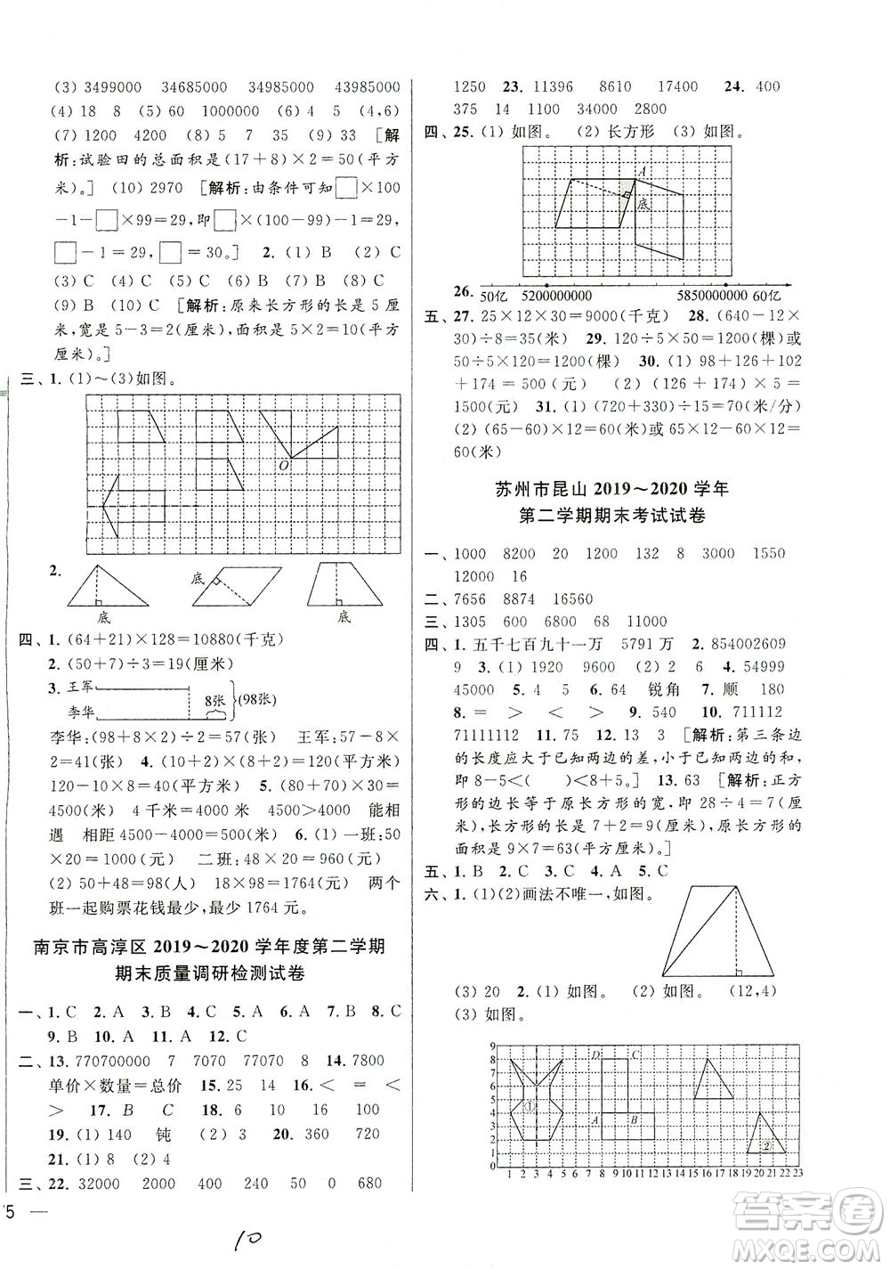 新世紀(jì)出版社2021同步跟蹤全程檢測及各地期末試卷精選數(shù)學(xué)四年級下冊蘇教版答案