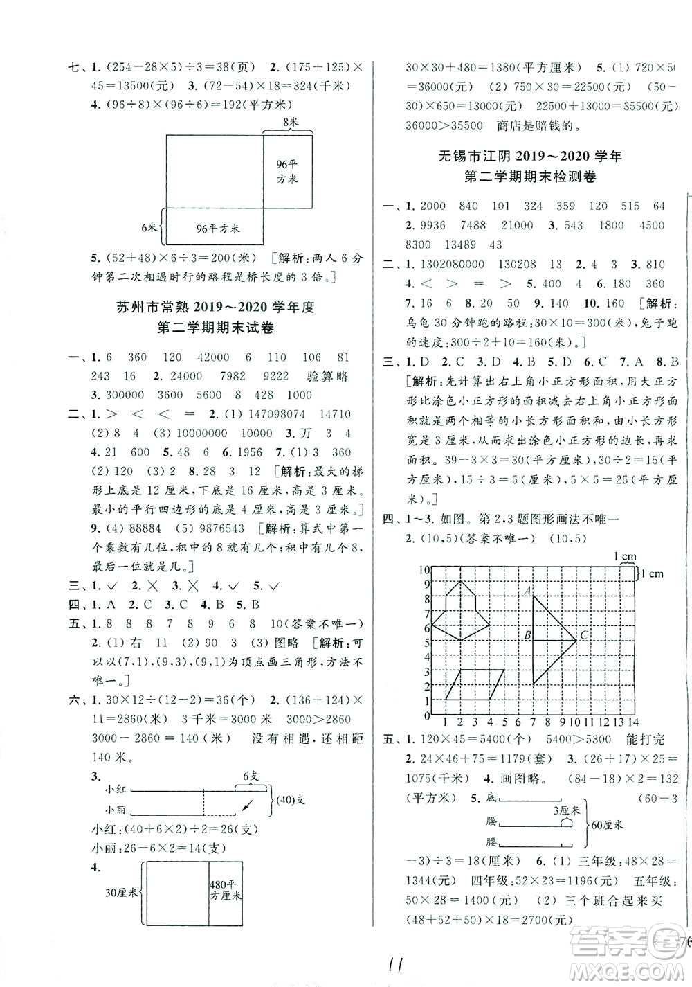 新世紀(jì)出版社2021同步跟蹤全程檢測及各地期末試卷精選數(shù)學(xué)四年級下冊蘇教版答案