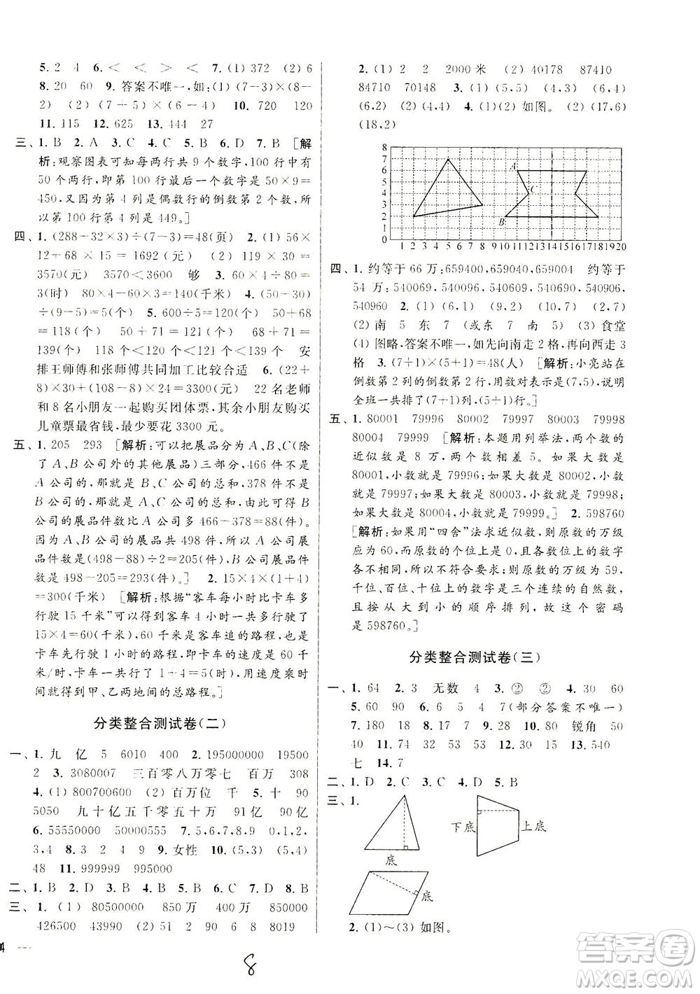 新世紀(jì)出版社2021同步跟蹤全程檢測及各地期末試卷精選數(shù)學(xué)四年級下冊蘇教版答案