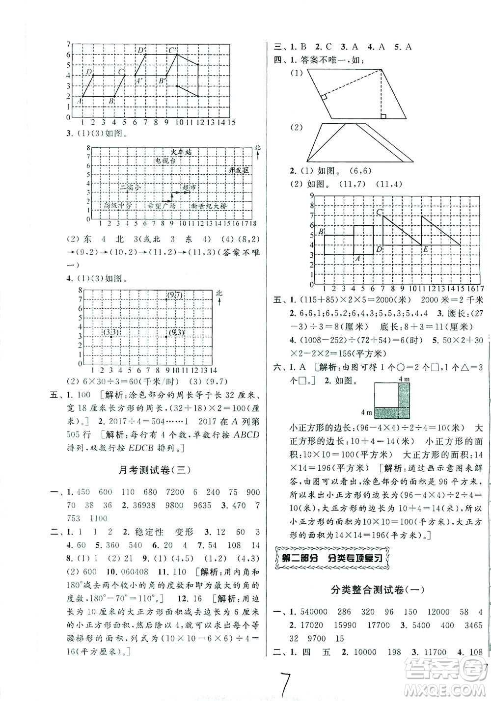 新世紀(jì)出版社2021同步跟蹤全程檢測及各地期末試卷精選數(shù)學(xué)四年級下冊蘇教版答案