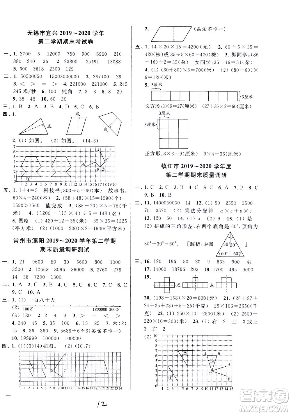 新世紀(jì)出版社2021同步跟蹤全程檢測及各地期末試卷精選數(shù)學(xué)四年級下冊蘇教版答案