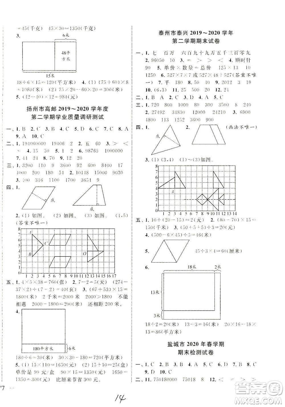 新世紀(jì)出版社2021同步跟蹤全程檢測及各地期末試卷精選數(shù)學(xué)四年級下冊蘇教版答案