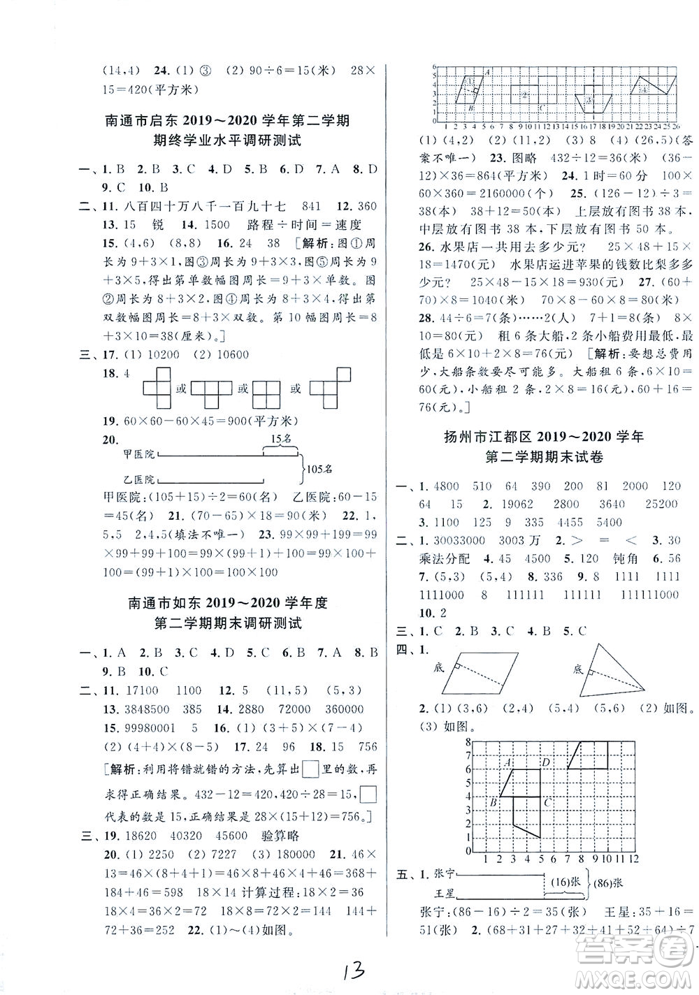 新世紀(jì)出版社2021同步跟蹤全程檢測及各地期末試卷精選數(shù)學(xué)四年級下冊蘇教版答案