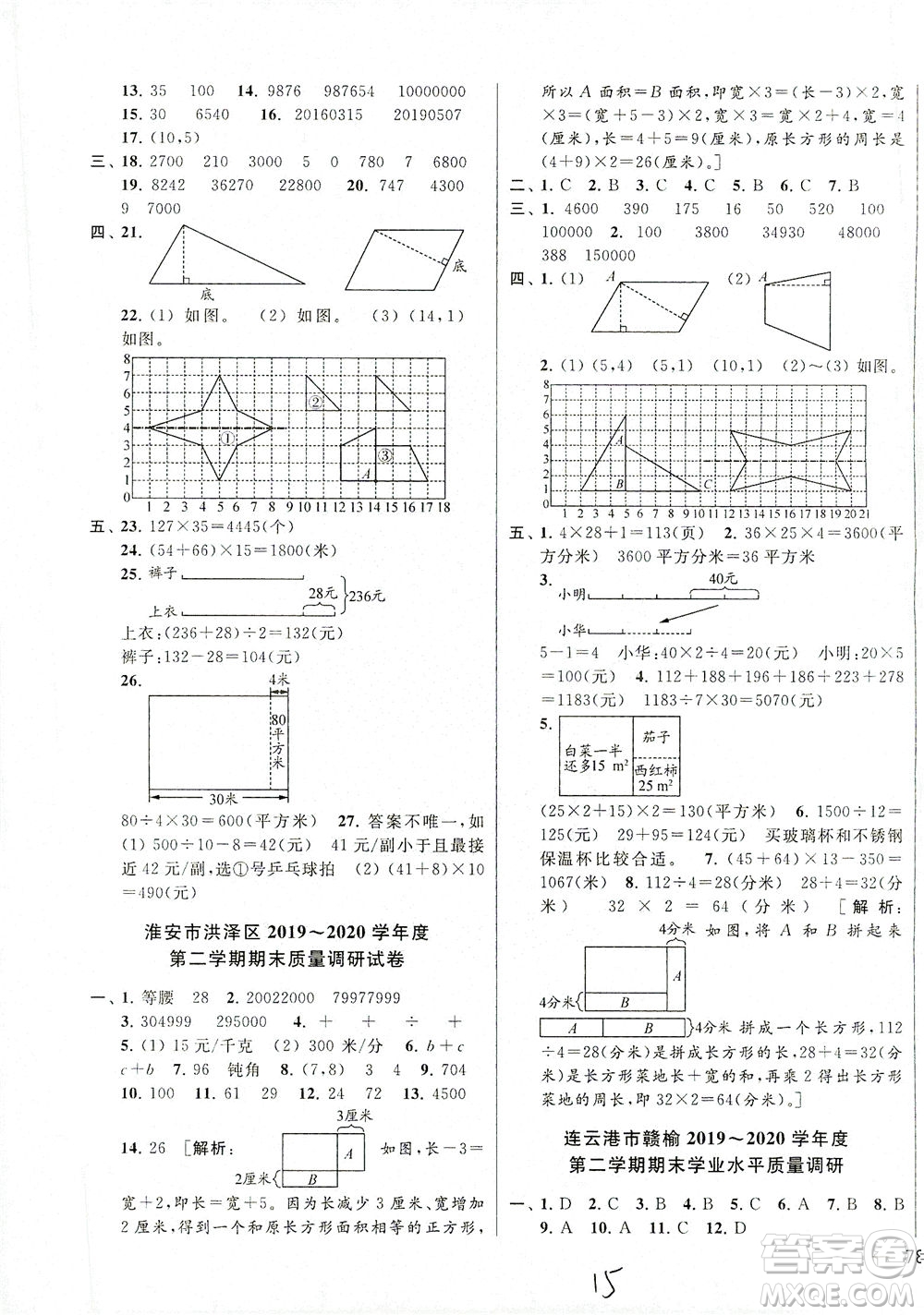 新世紀(jì)出版社2021同步跟蹤全程檢測及各地期末試卷精選數(shù)學(xué)四年級下冊蘇教版答案