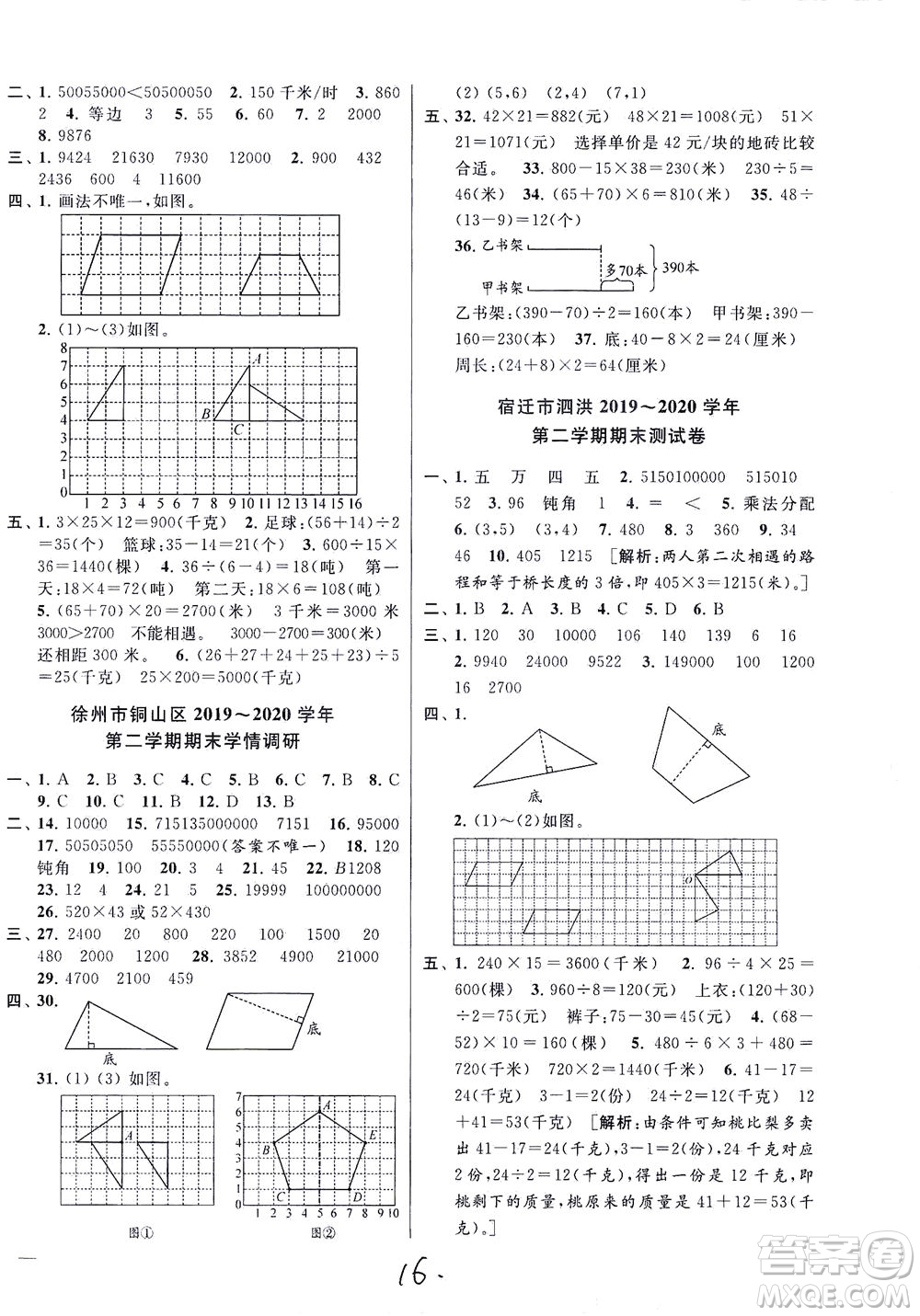 新世紀(jì)出版社2021同步跟蹤全程檢測及各地期末試卷精選數(shù)學(xué)四年級下冊蘇教版答案