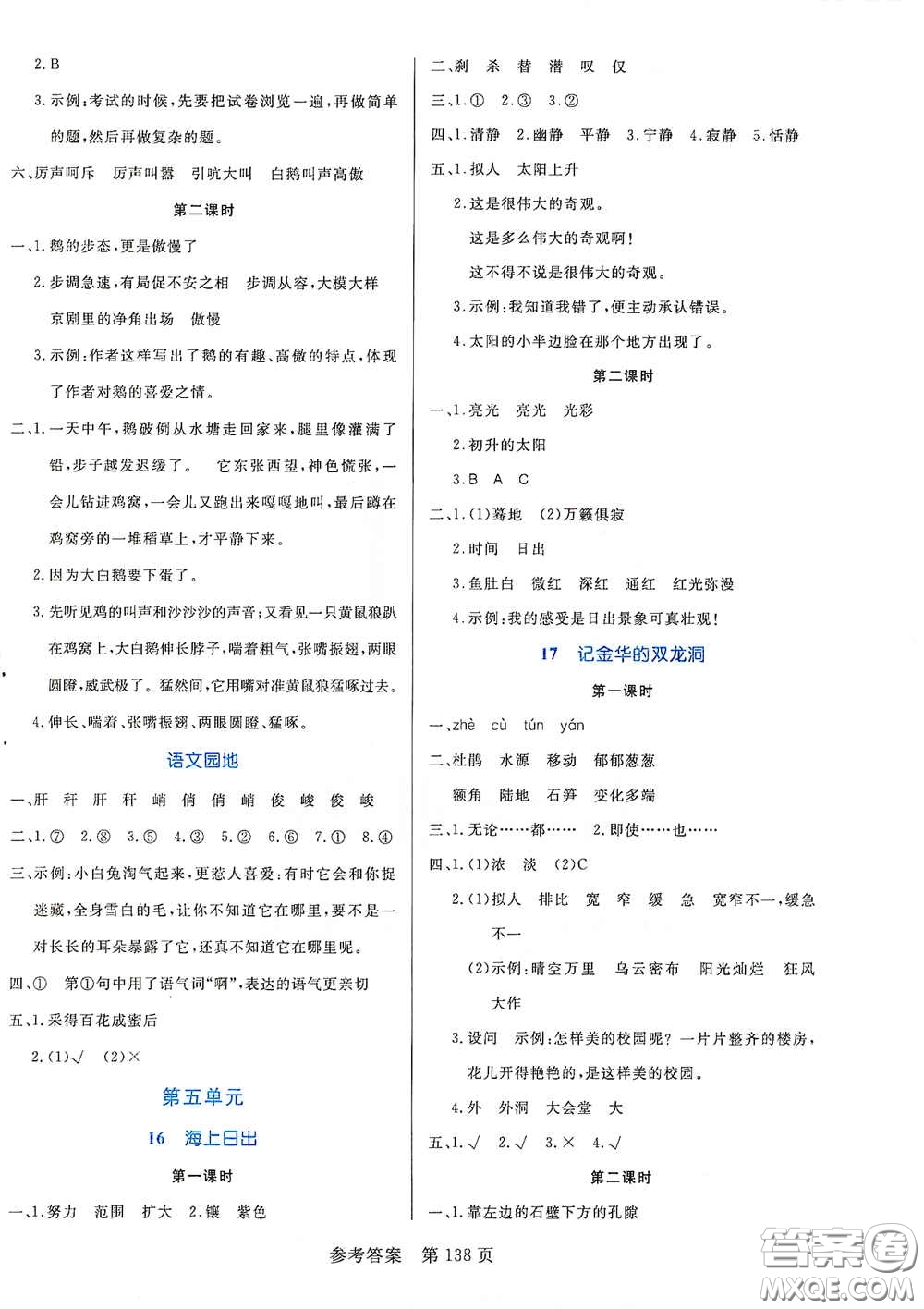 沈陽(yáng)出版社2021中辰傳媒黃岡名師天天練四年級(jí)語(yǔ)文下冊(cè)人教部編版雙色版答案