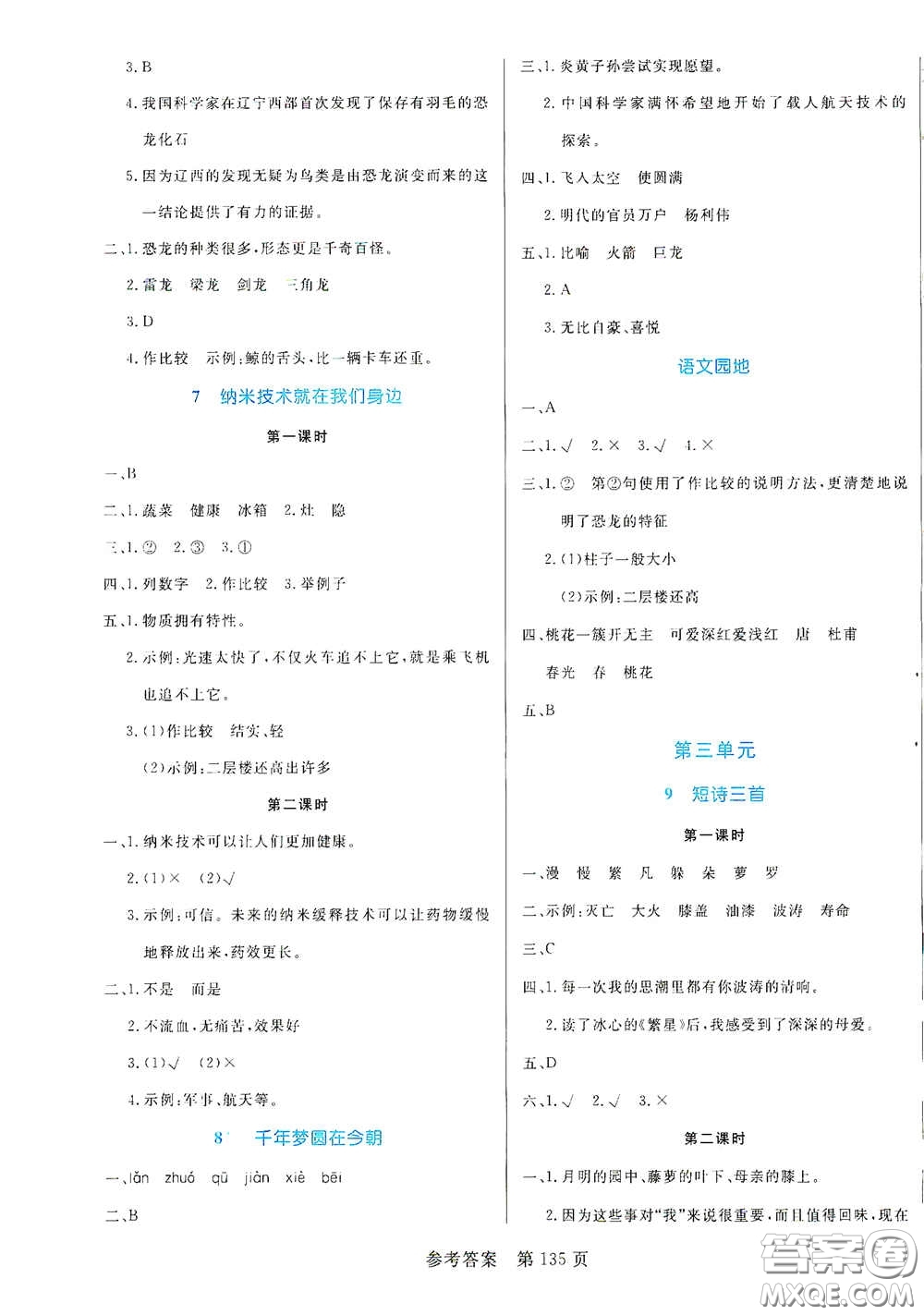 沈陽(yáng)出版社2021中辰傳媒黃岡名師天天練四年級(jí)語(yǔ)文下冊(cè)人教部編版雙色版答案