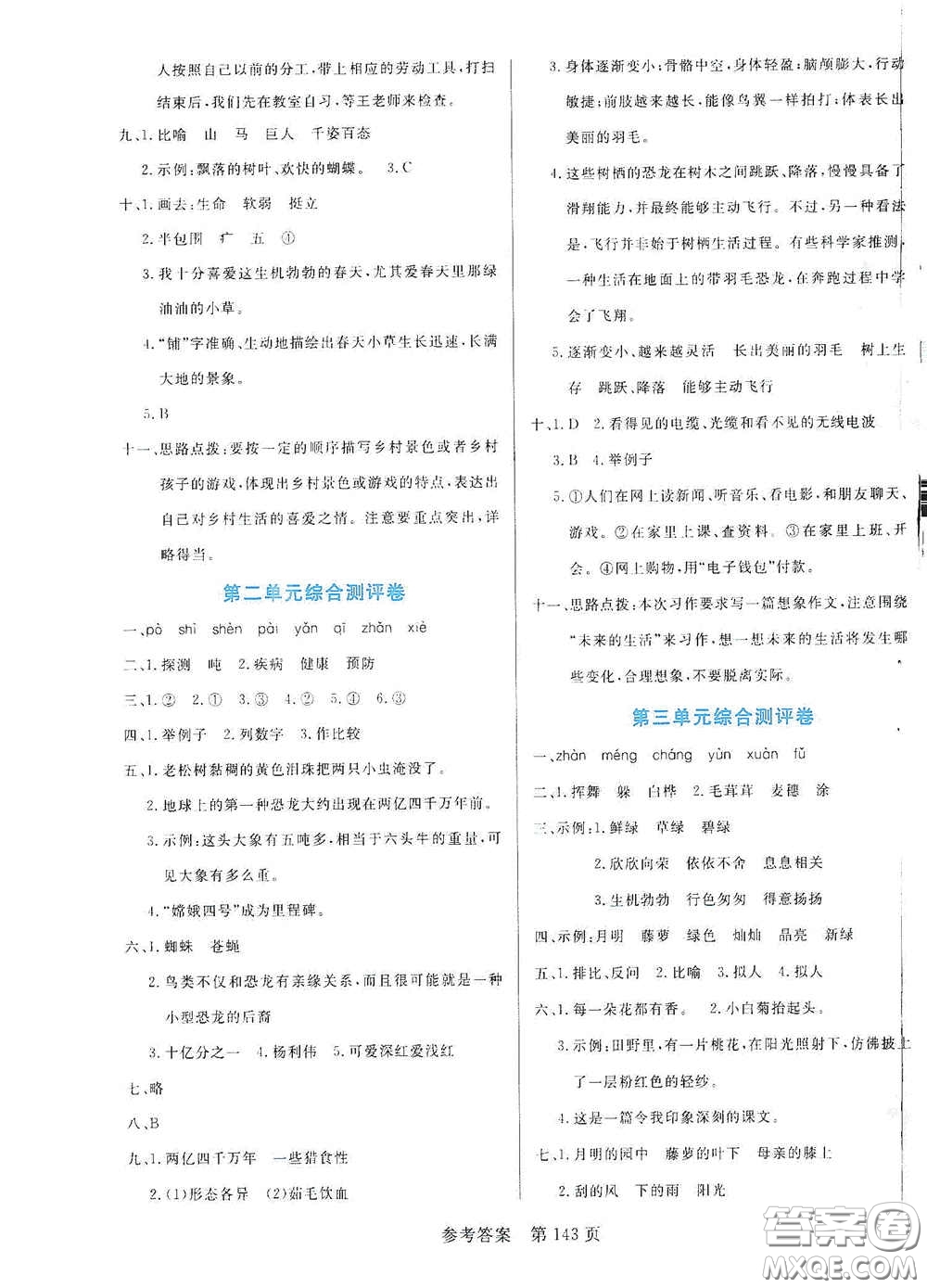 沈陽(yáng)出版社2021中辰傳媒黃岡名師天天練四年級(jí)語(yǔ)文下冊(cè)人教部編版雙色版答案