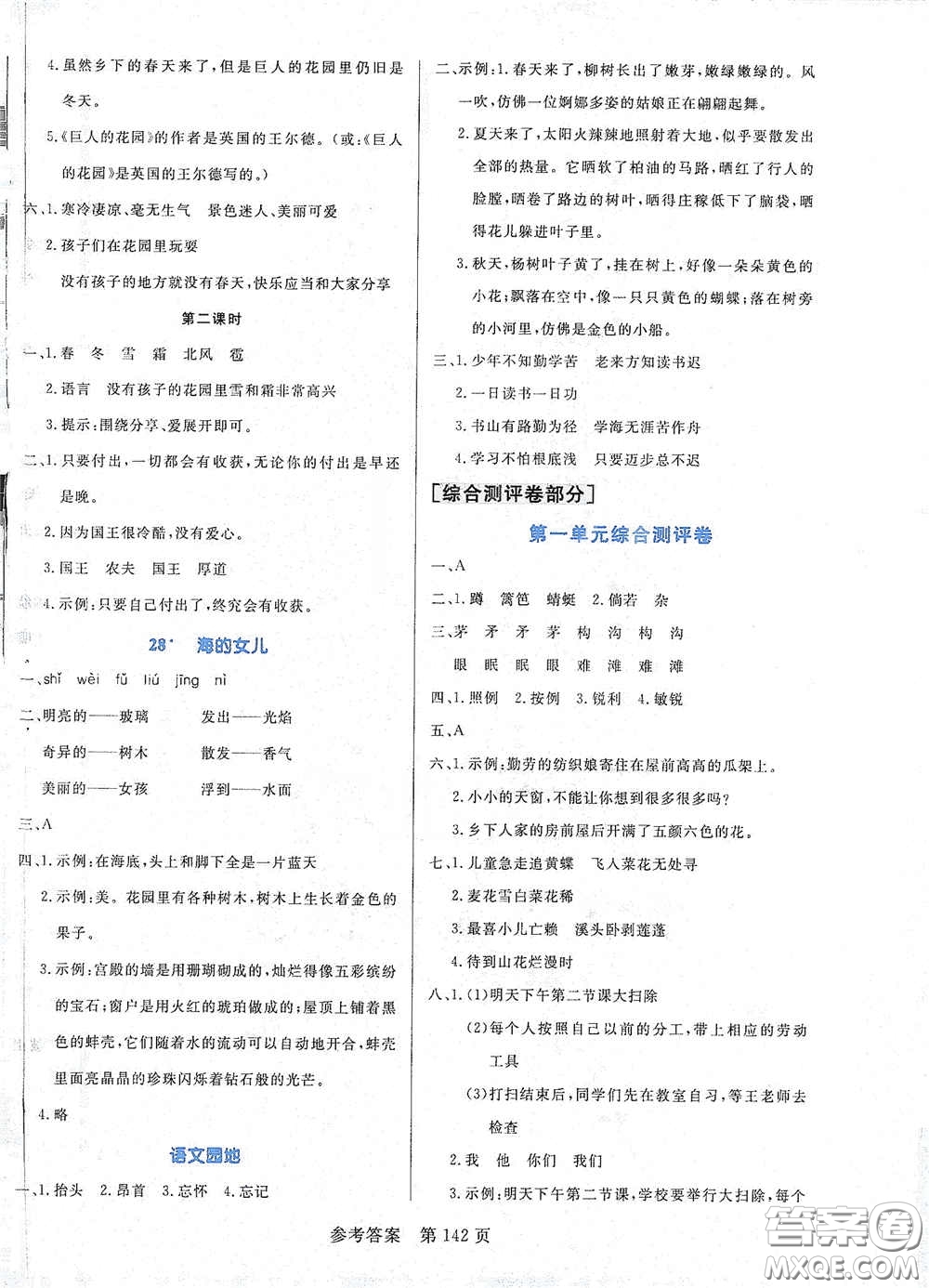 沈陽(yáng)出版社2021中辰傳媒黃岡名師天天練四年級(jí)語(yǔ)文下冊(cè)人教部編版雙色版答案