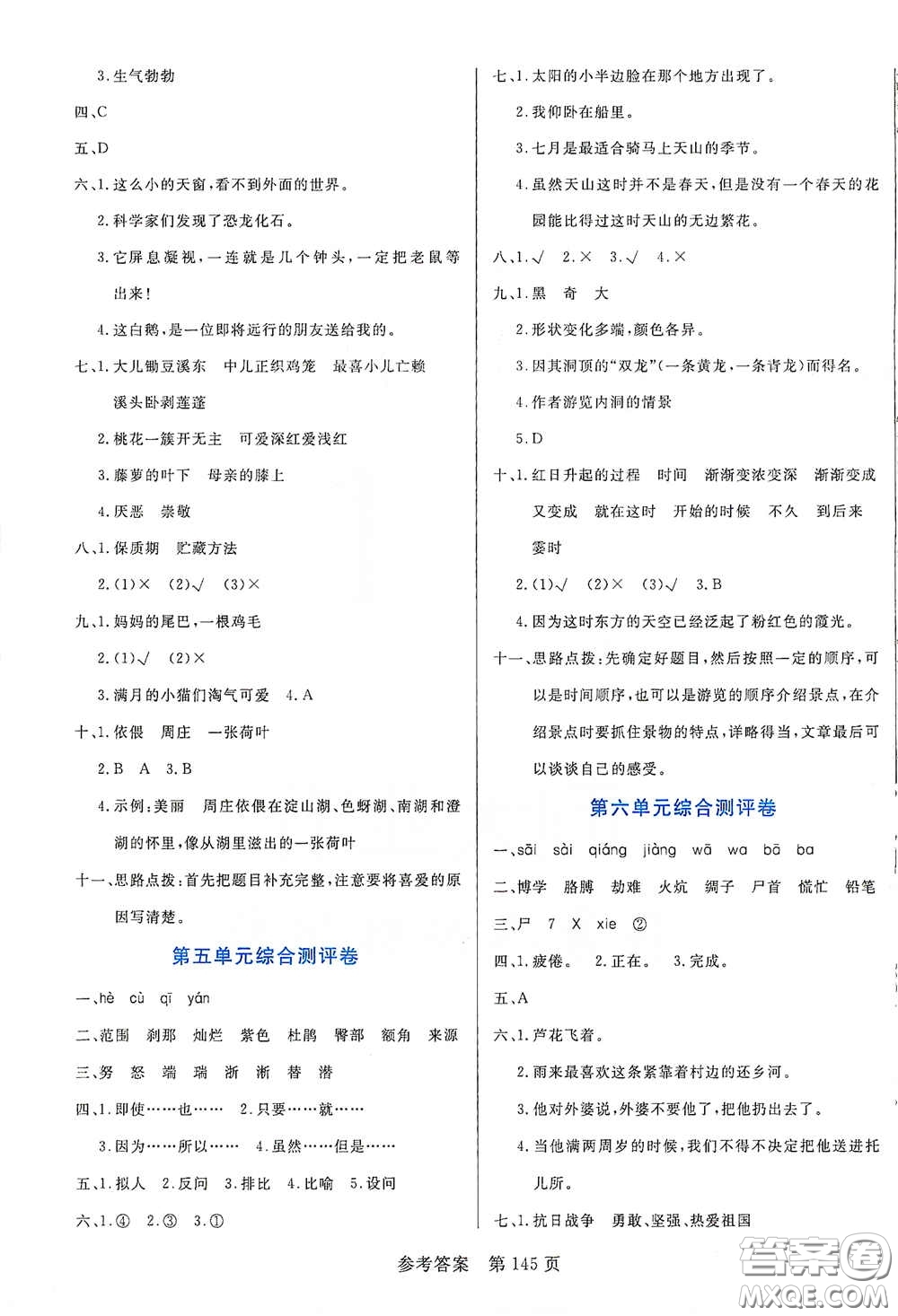 沈陽(yáng)出版社2021中辰傳媒黃岡名師天天練四年級(jí)語(yǔ)文下冊(cè)人教部編版雙色版答案