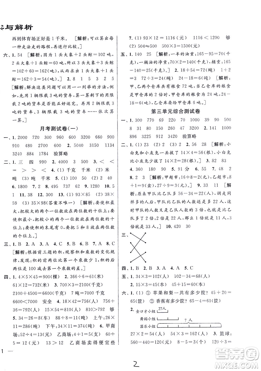 新世紀(jì)出版社2021同步跟蹤全程檢測(cè)及各地期末試卷精選數(shù)學(xué)三年級(jí)下冊(cè)蘇教版答案