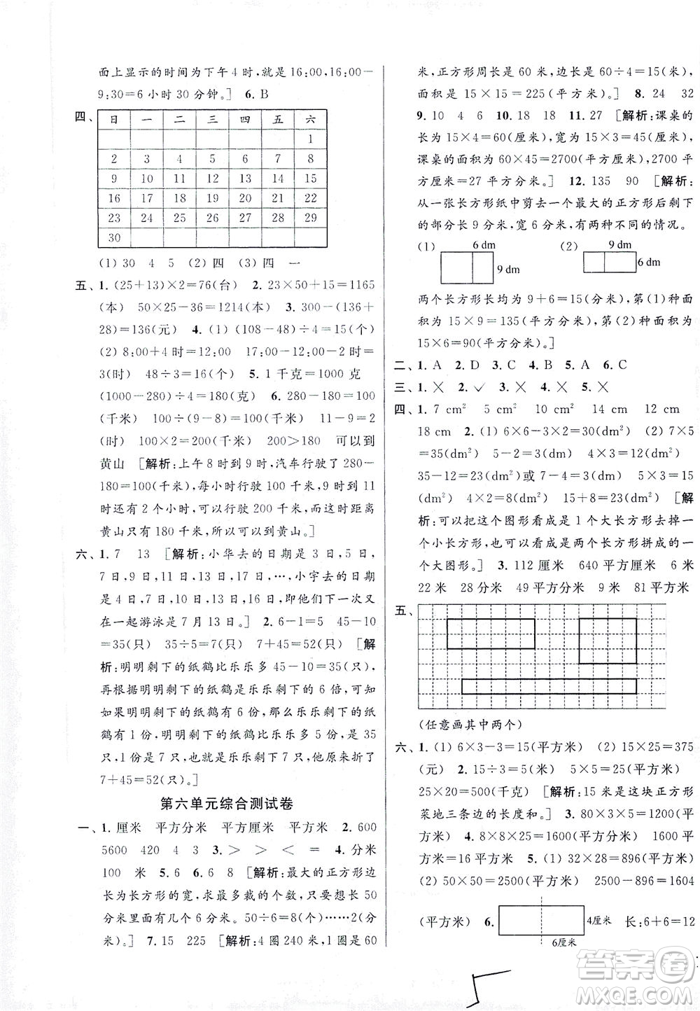 新世紀(jì)出版社2021同步跟蹤全程檢測(cè)及各地期末試卷精選數(shù)學(xué)三年級(jí)下冊(cè)蘇教版答案