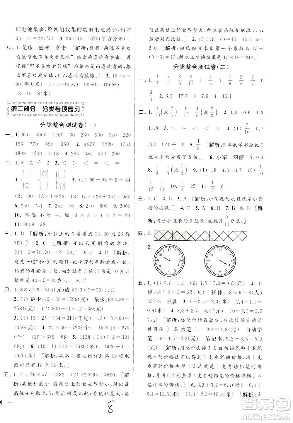 新世紀(jì)出版社2021同步跟蹤全程檢測(cè)及各地期末試卷精選數(shù)學(xué)三年級(jí)下冊(cè)蘇教版答案