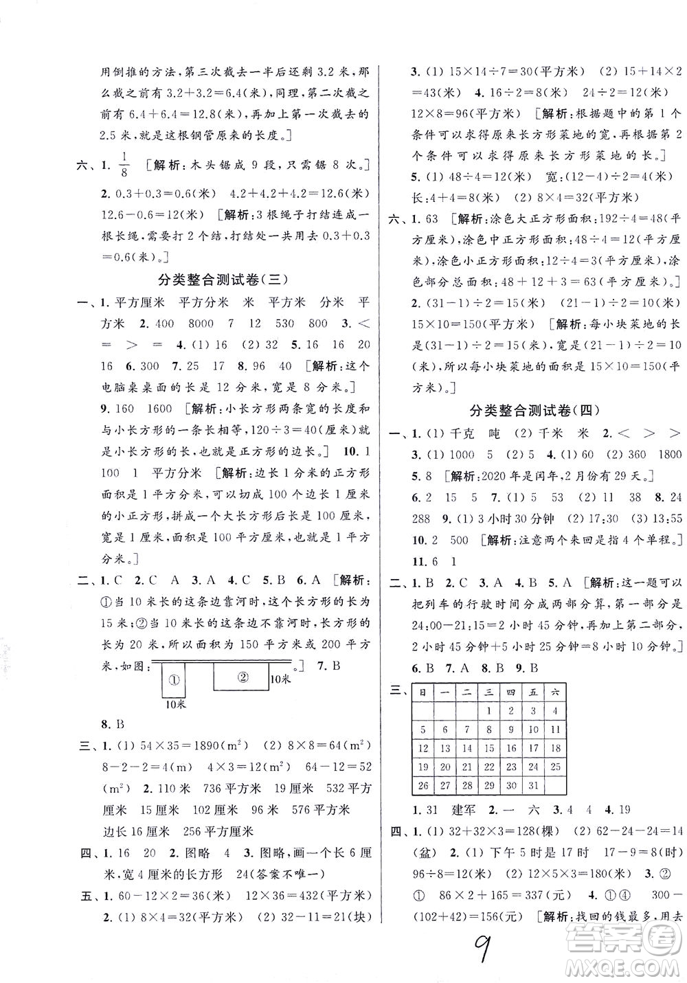 新世紀(jì)出版社2021同步跟蹤全程檢測(cè)及各地期末試卷精選數(shù)學(xué)三年級(jí)下冊(cè)蘇教版答案