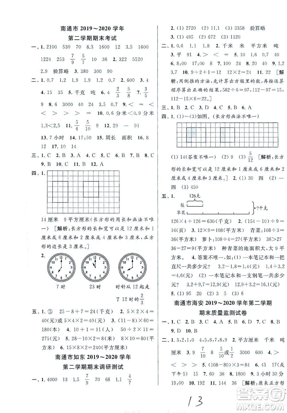 新世紀(jì)出版社2021同步跟蹤全程檢測(cè)及各地期末試卷精選數(shù)學(xué)三年級(jí)下冊(cè)蘇教版答案