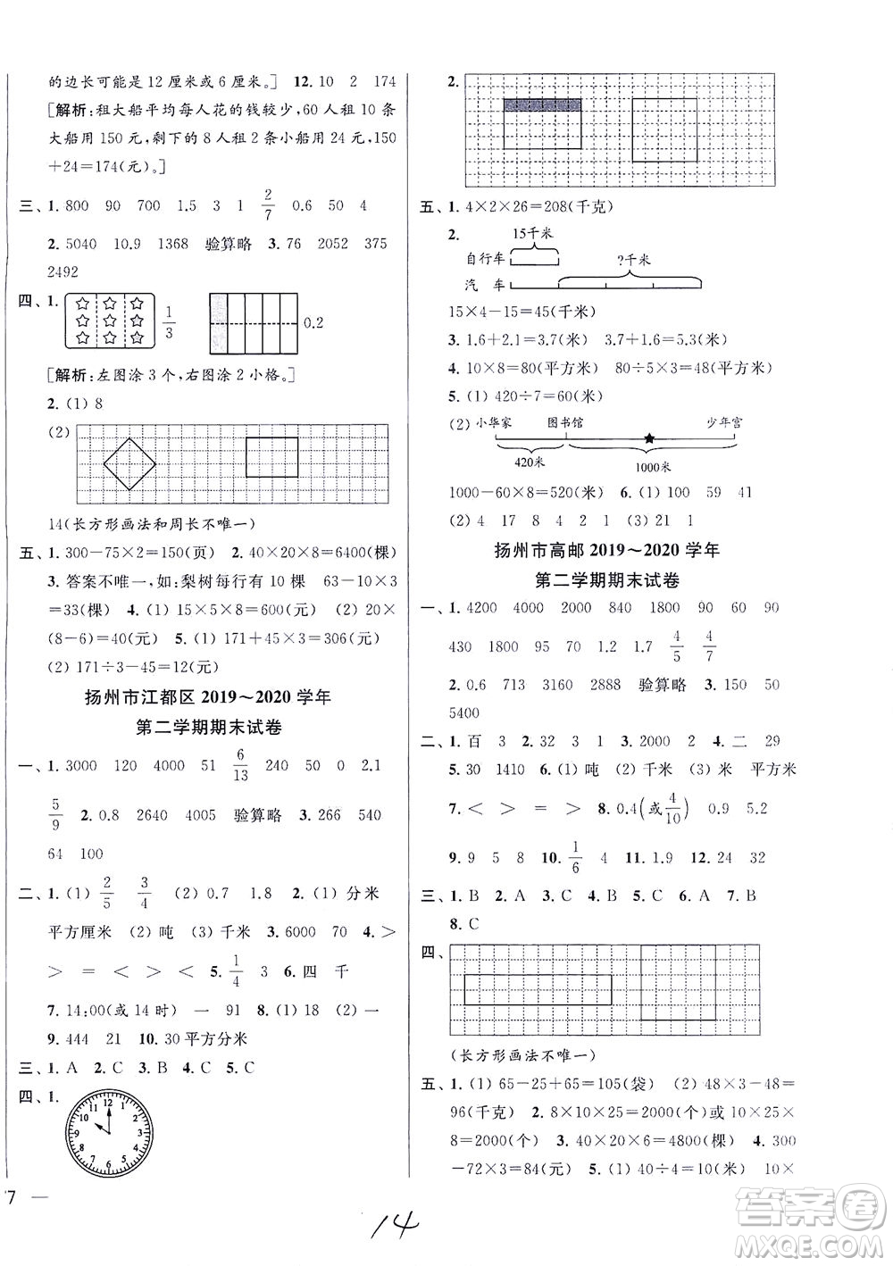 新世紀(jì)出版社2021同步跟蹤全程檢測(cè)及各地期末試卷精選數(shù)學(xué)三年級(jí)下冊(cè)蘇教版答案