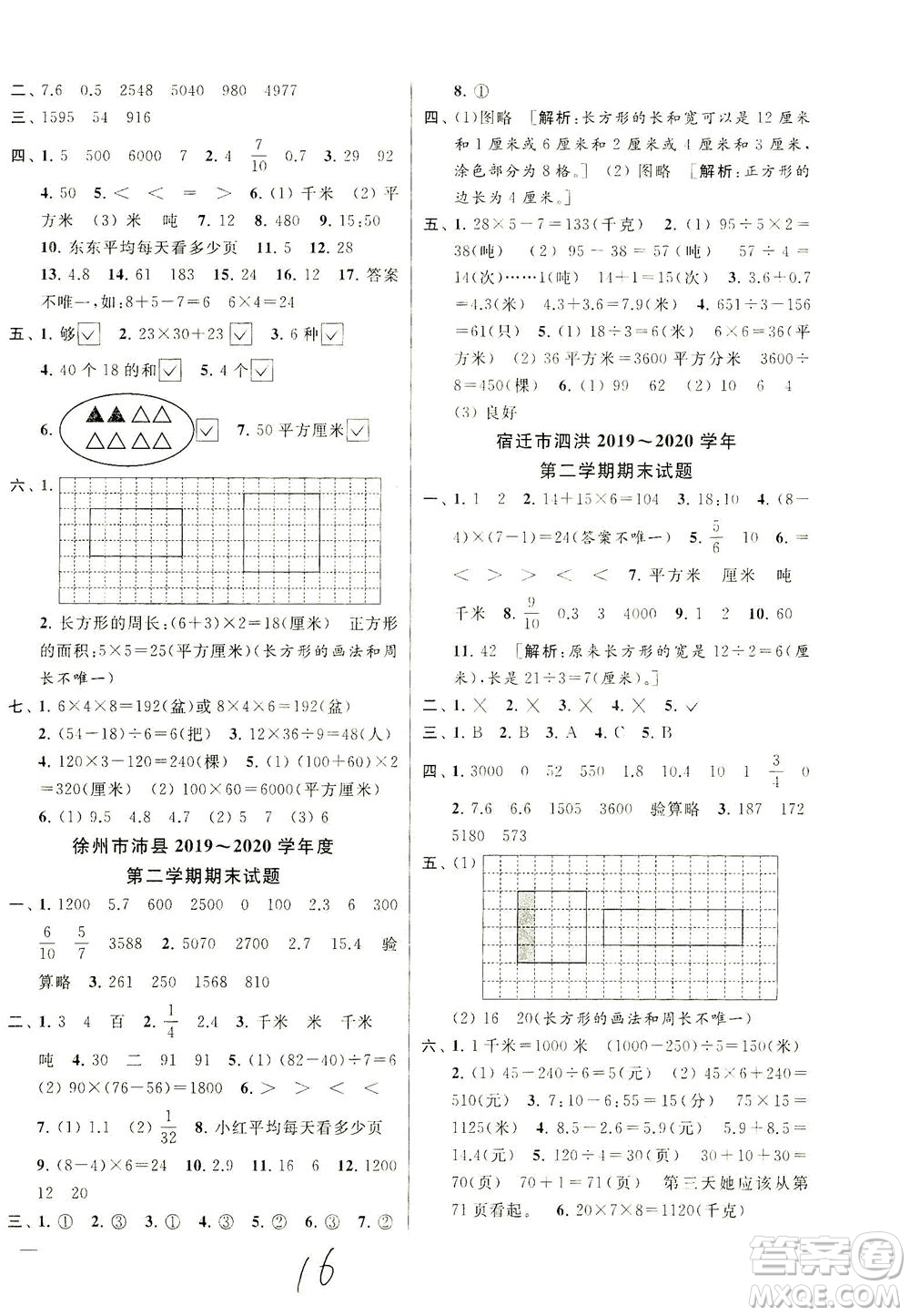 新世紀(jì)出版社2021同步跟蹤全程檢測(cè)及各地期末試卷精選數(shù)學(xué)三年級(jí)下冊(cè)蘇教版答案