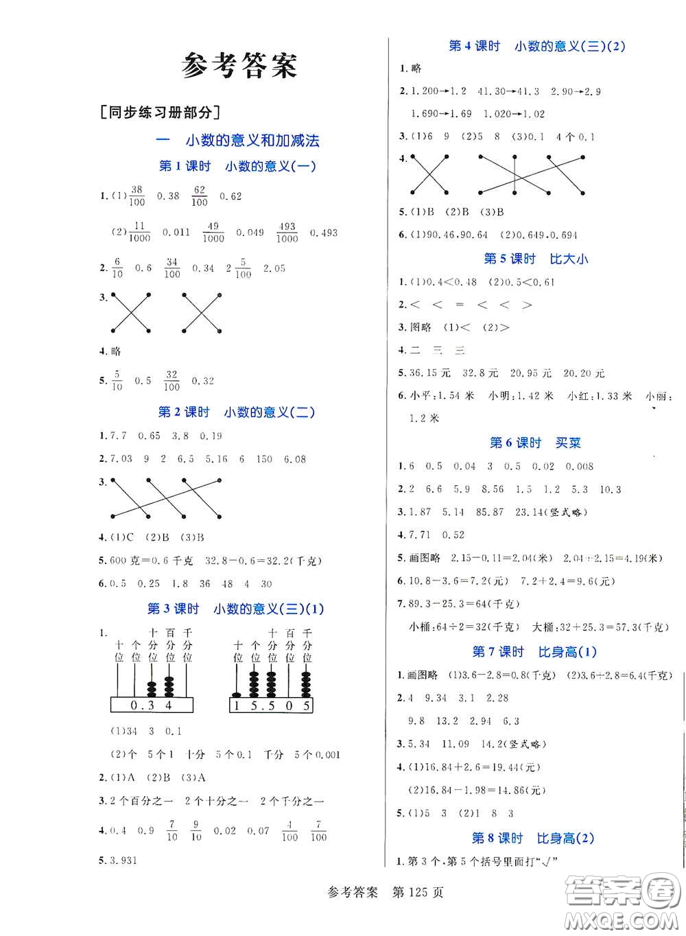 沈陽出版社2021中辰傳媒黃岡名師天天練四年級數(shù)學下冊北師大版雙色版答案